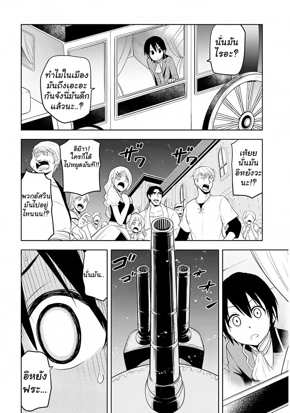 Maseki Gurume: Mamono no Chikara o Tabeta Ore wa Saikyou! page 4