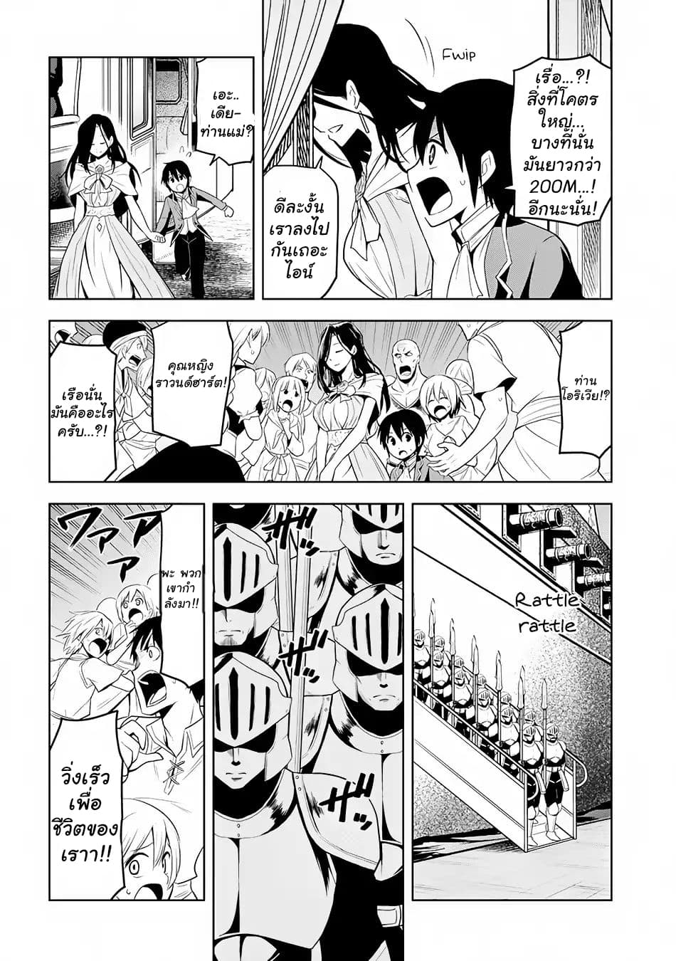 Maseki Gurume: Mamono no Chikara o Tabeta Ore wa Saikyou! page 6