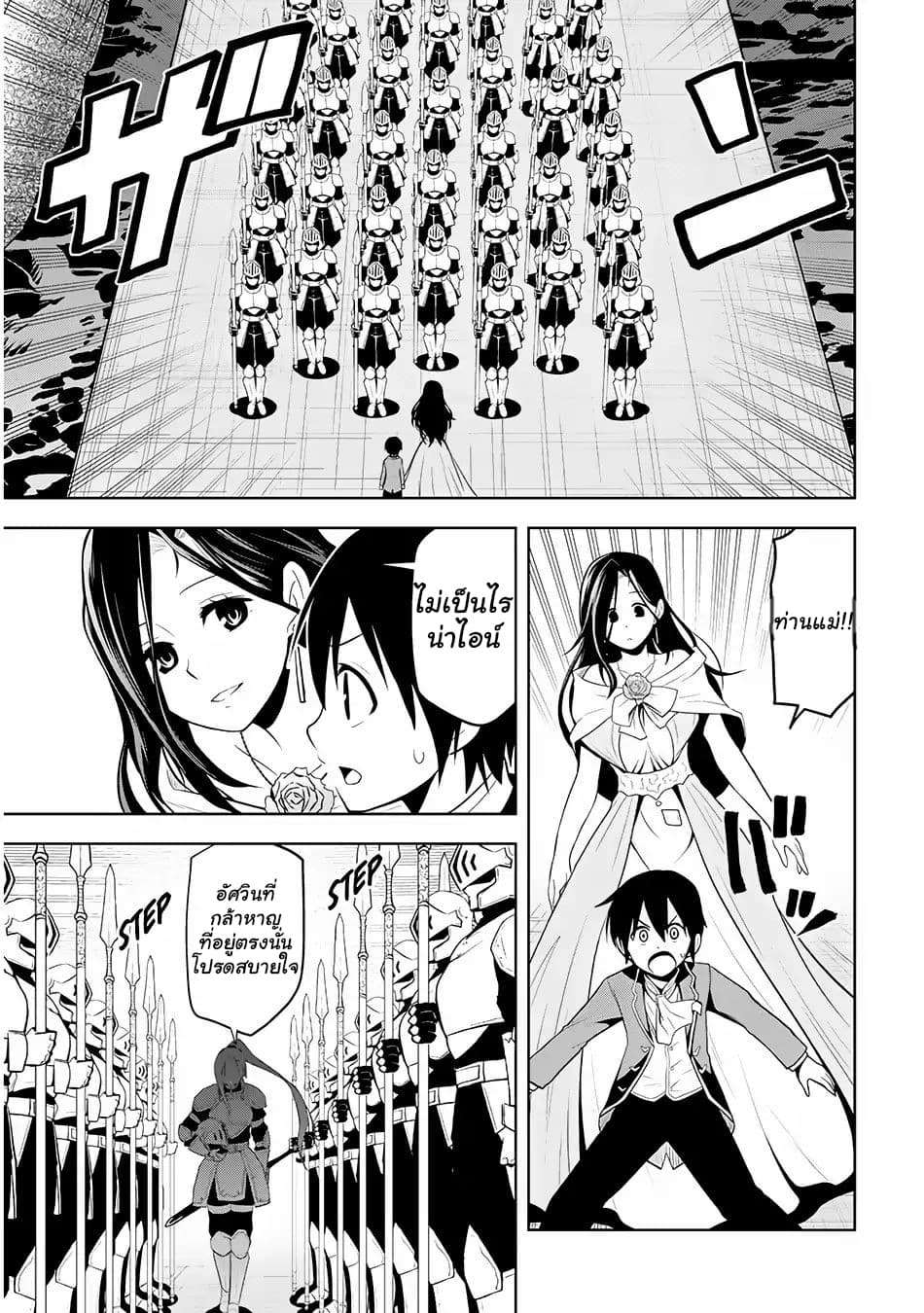 Maseki Gurume: Mamono no Chikara o Tabeta Ore wa Saikyou! page 7