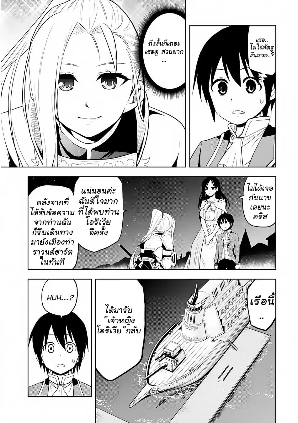 Maseki Gurume: Mamono no Chikara o Tabeta Ore wa Saikyou! page 9