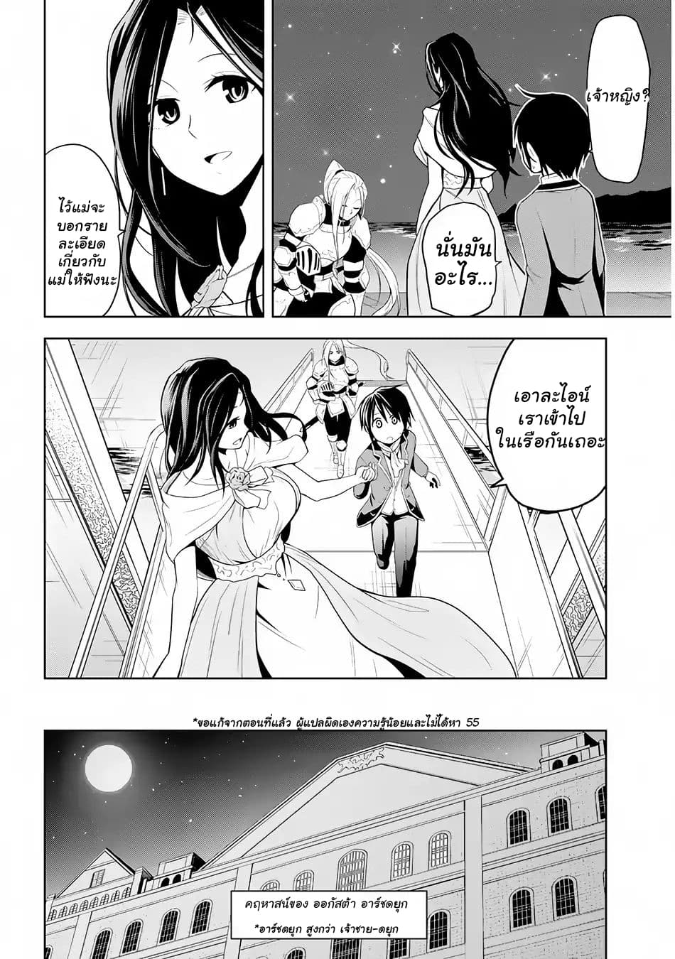 Maseki Gurume: Mamono no Chikara o Tabeta Ore wa Saikyou! page 10
