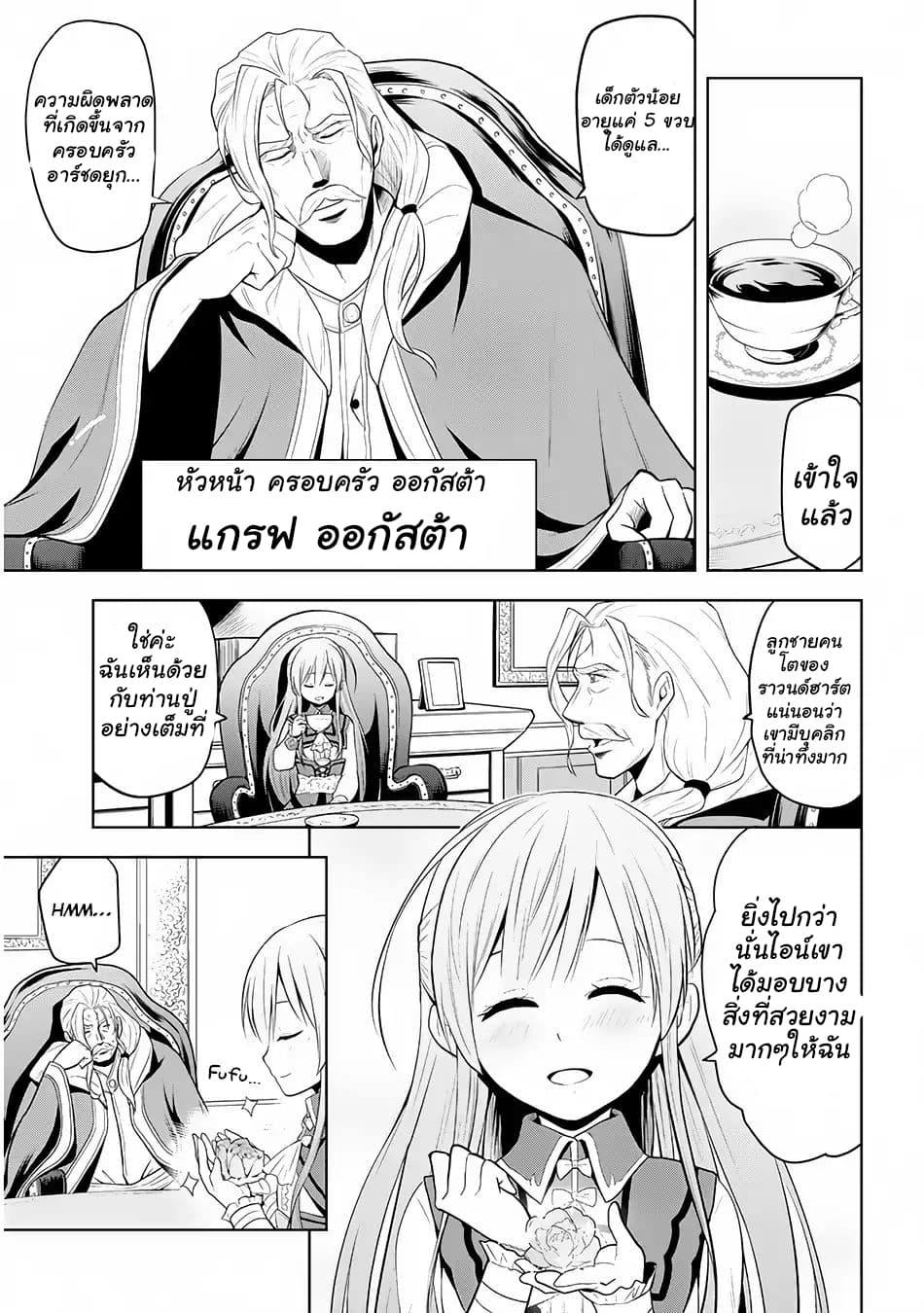 Maseki Gurume: Mamono no Chikara o Tabeta Ore wa Saikyou! page 11