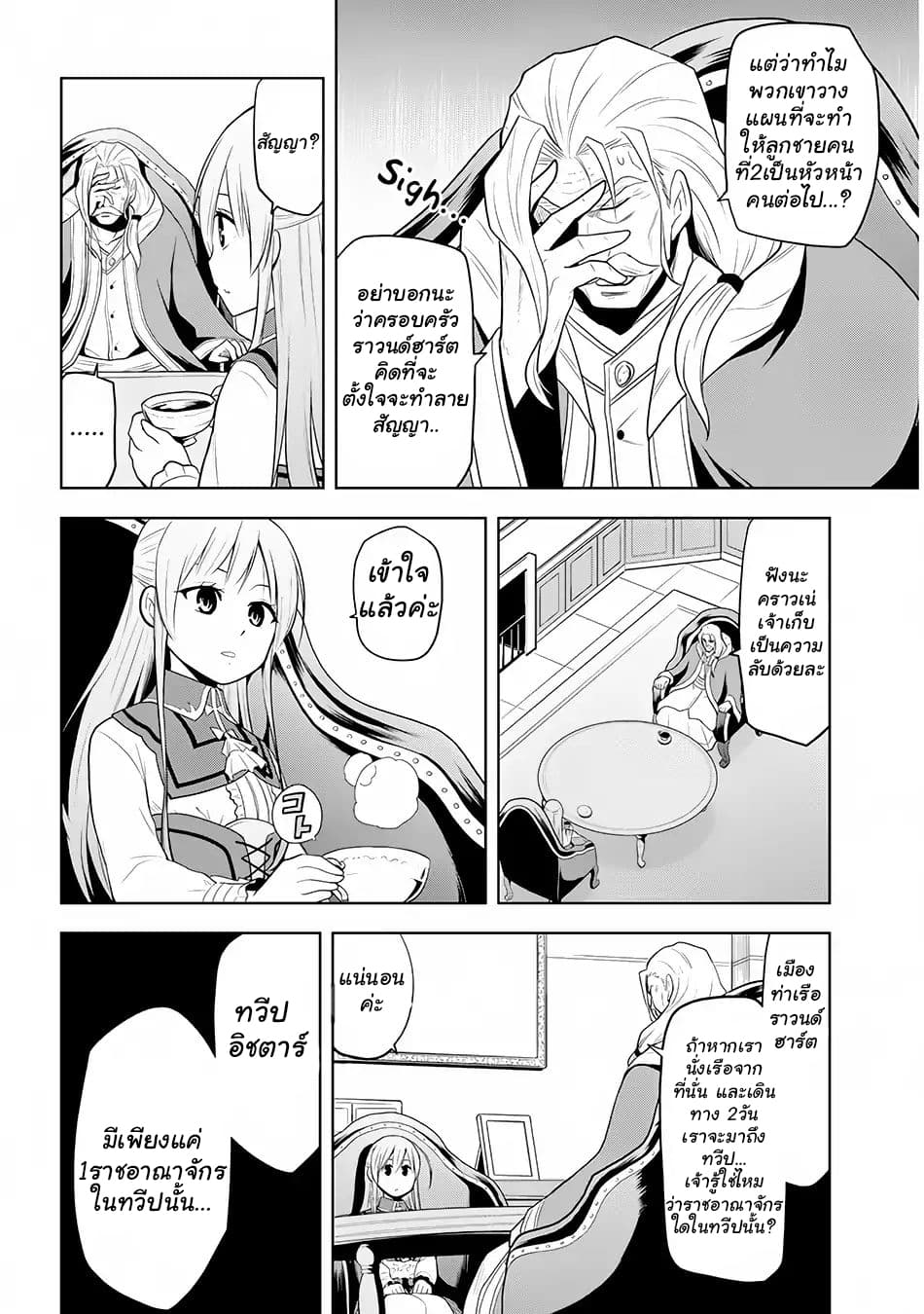 Maseki Gurume: Mamono no Chikara o Tabeta Ore wa Saikyou! page 12