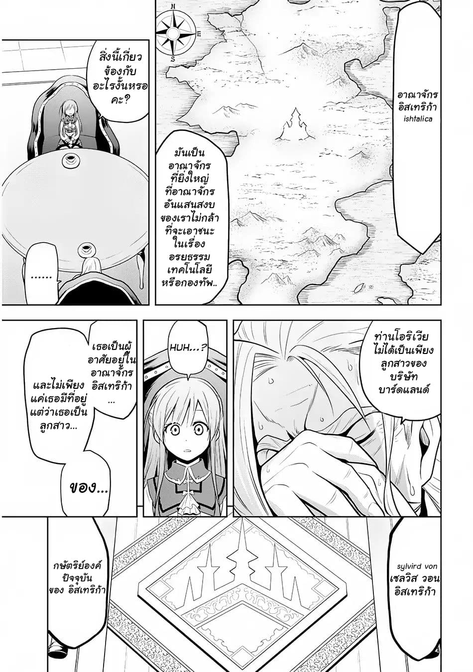 Maseki Gurume: Mamono no Chikara o Tabeta Ore wa Saikyou! page 13