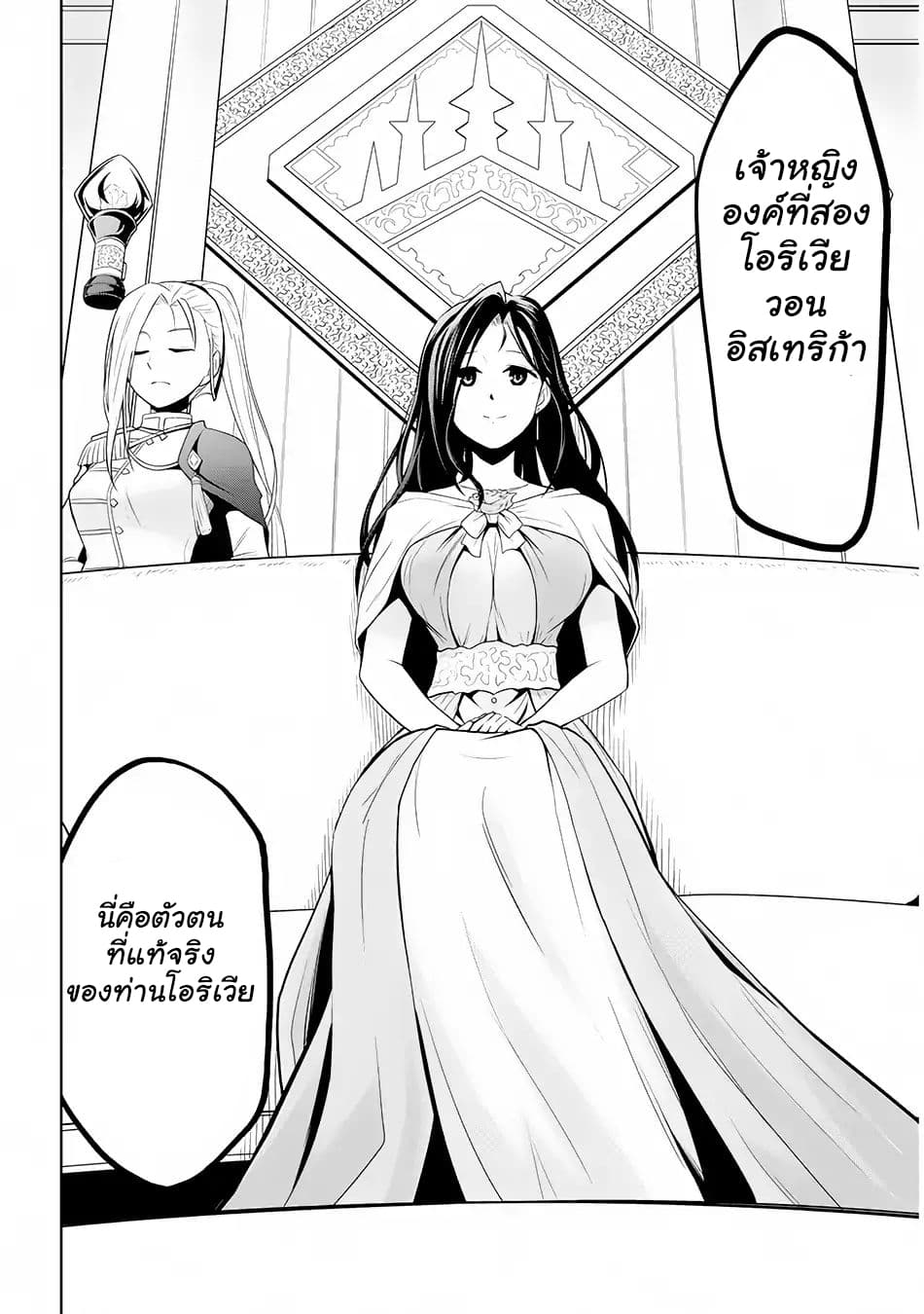 Maseki Gurume: Mamono no Chikara o Tabeta Ore wa Saikyou! page 14