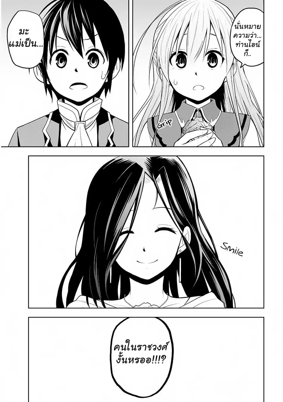 Maseki Gurume: Mamono no Chikara o Tabeta Ore wa Saikyou! page 15