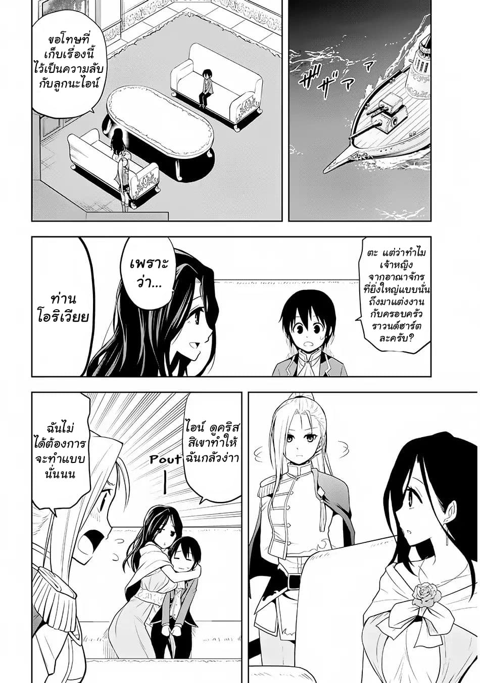 Maseki Gurume: Mamono no Chikara o Tabeta Ore wa Saikyou! page 16