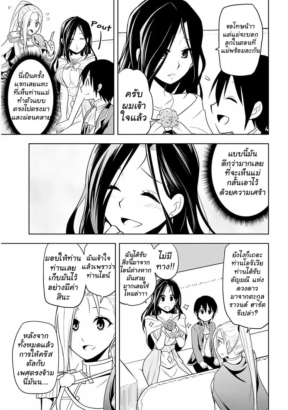 Maseki Gurume: Mamono no Chikara o Tabeta Ore wa Saikyou! page 17