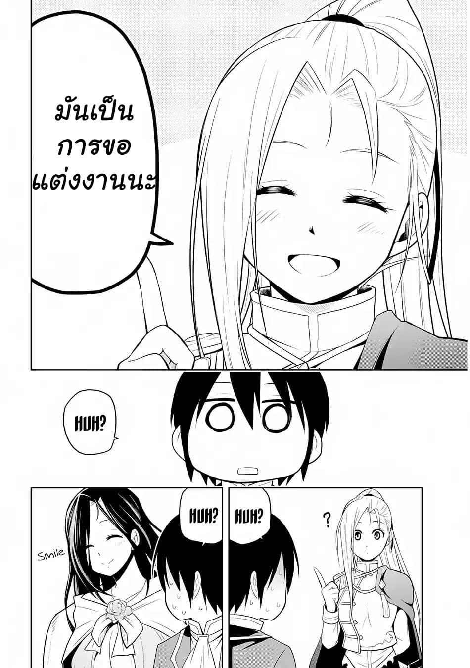 Maseki Gurume: Mamono no Chikara o Tabeta Ore wa Saikyou! page 18