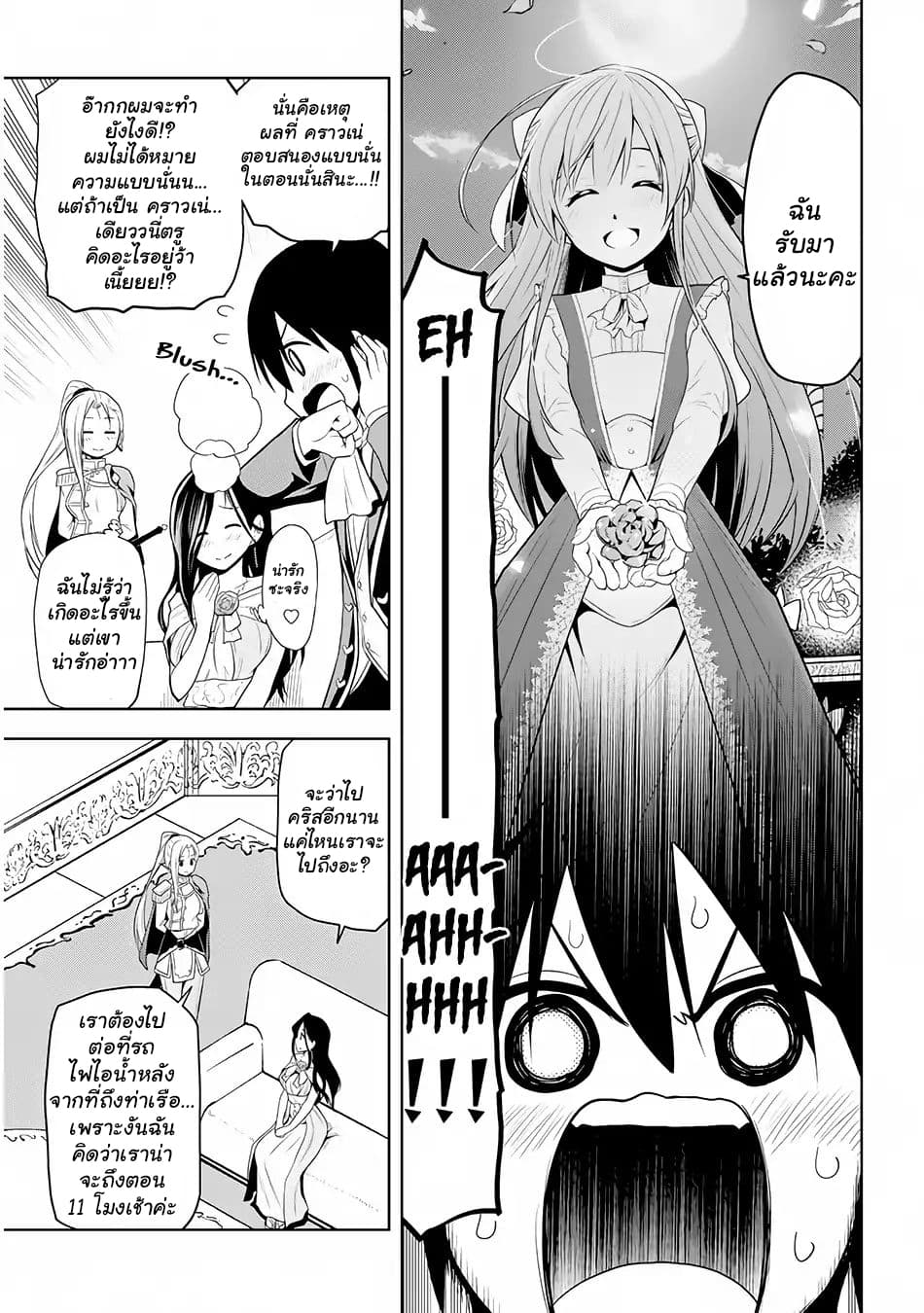 Maseki Gurume: Mamono no Chikara o Tabeta Ore wa Saikyou! page 19