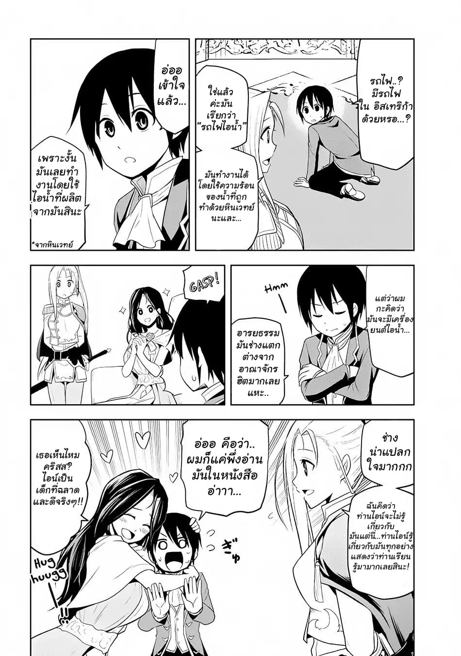 Maseki Gurume: Mamono no Chikara o Tabeta Ore wa Saikyou! page 20