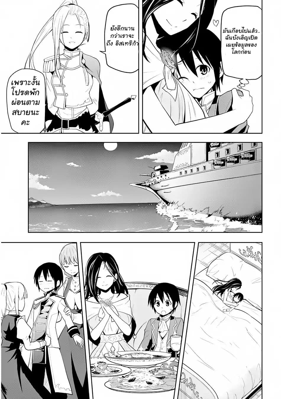 Maseki Gurume: Mamono no Chikara o Tabeta Ore wa Saikyou! page 21