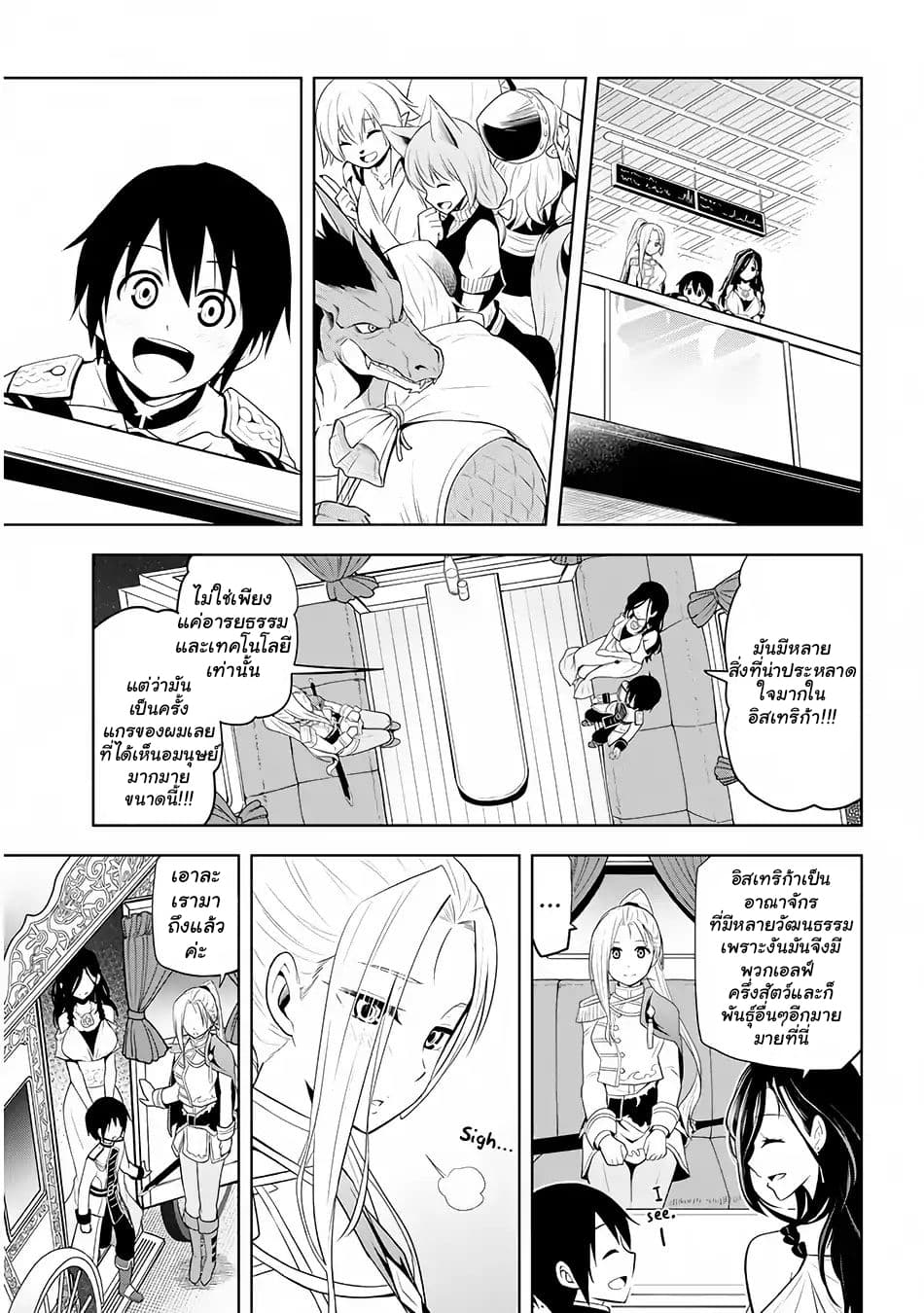 Maseki Gurume: Mamono no Chikara o Tabeta Ore wa Saikyou! page 23