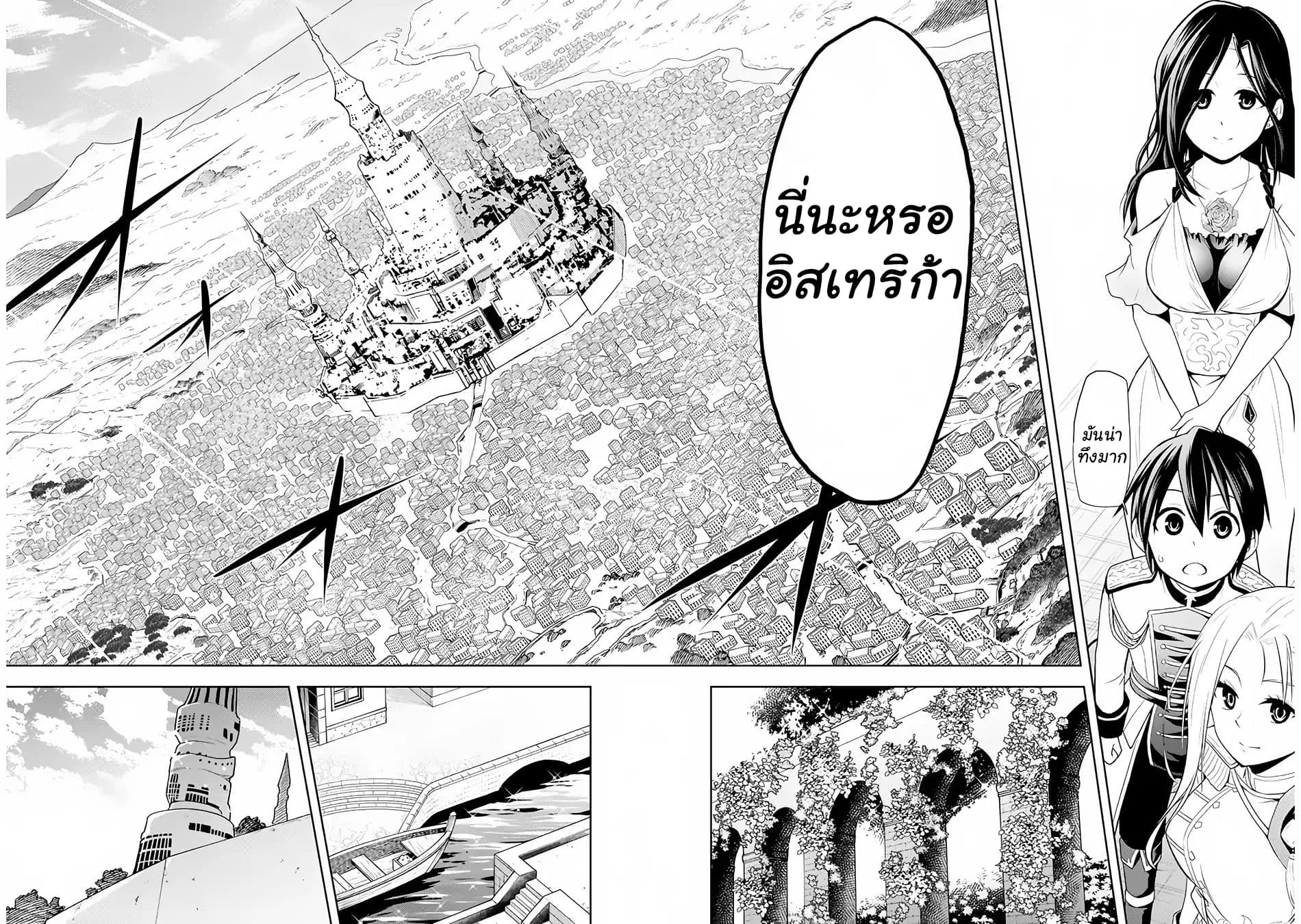 Maseki Gurume: Mamono no Chikara o Tabeta Ore wa Saikyou! page 24