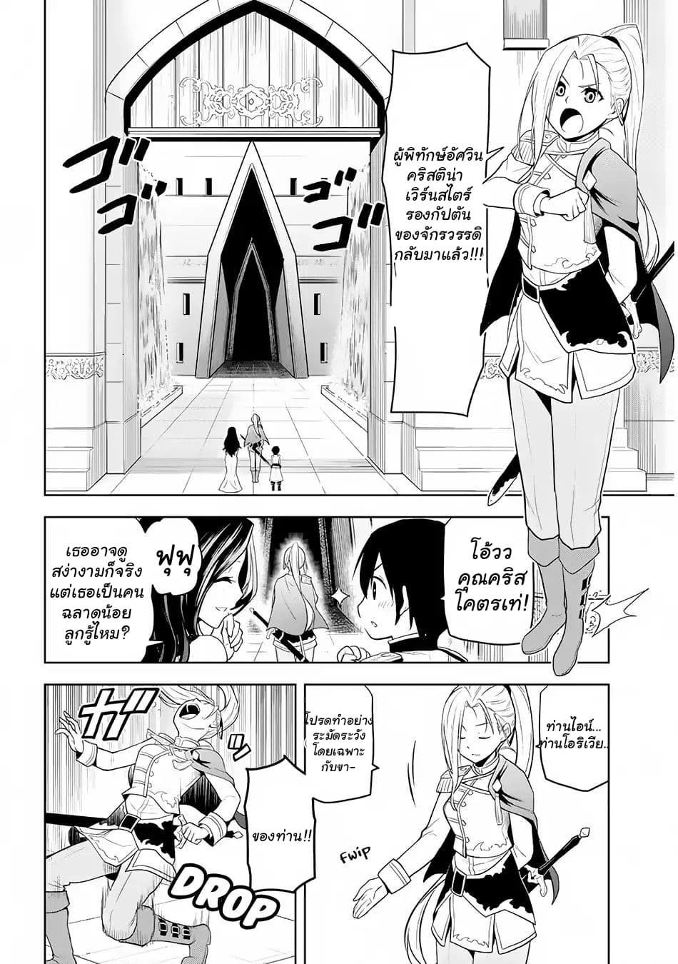 Maseki Gurume: Mamono no Chikara o Tabeta Ore wa Saikyou! page 25