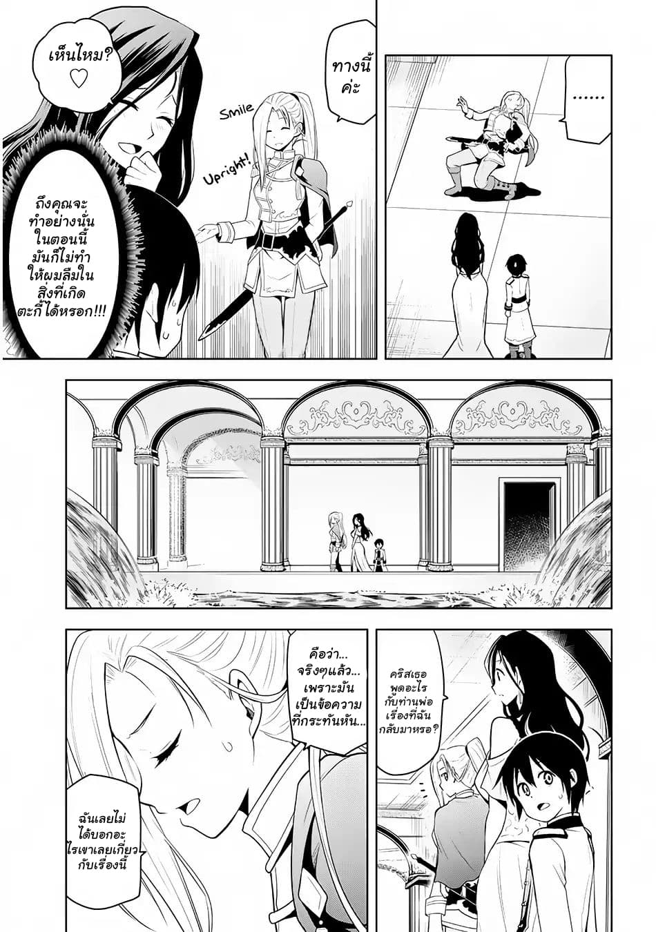 Maseki Gurume: Mamono no Chikara o Tabeta Ore wa Saikyou! page 26