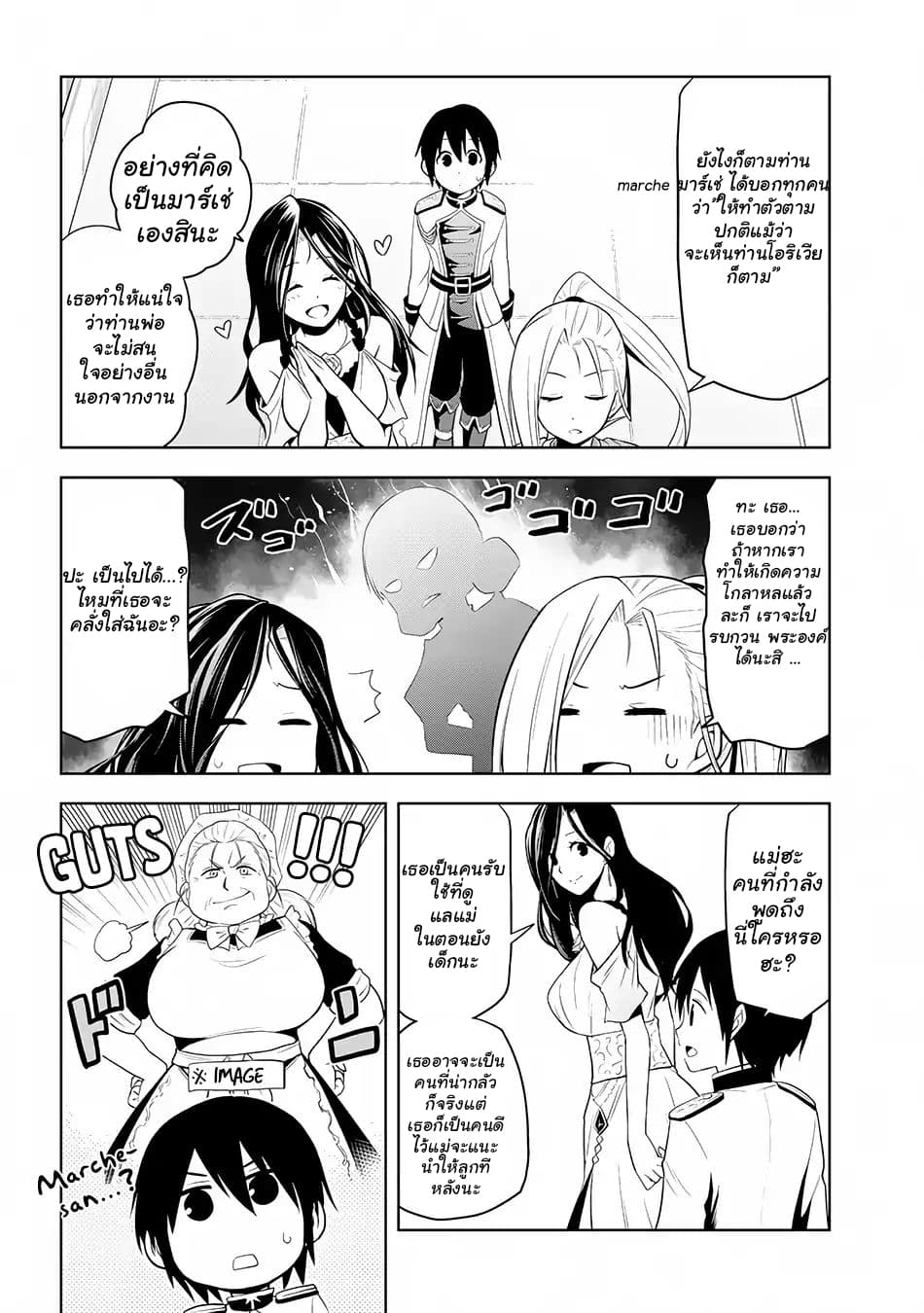 Maseki Gurume: Mamono no Chikara o Tabeta Ore wa Saikyou! page 27