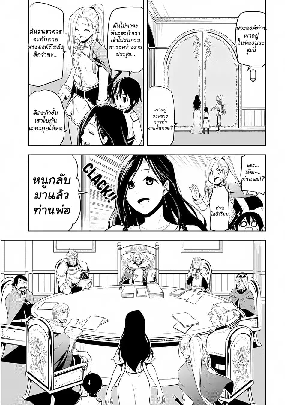 Maseki Gurume: Mamono no Chikara o Tabeta Ore wa Saikyou! page 28