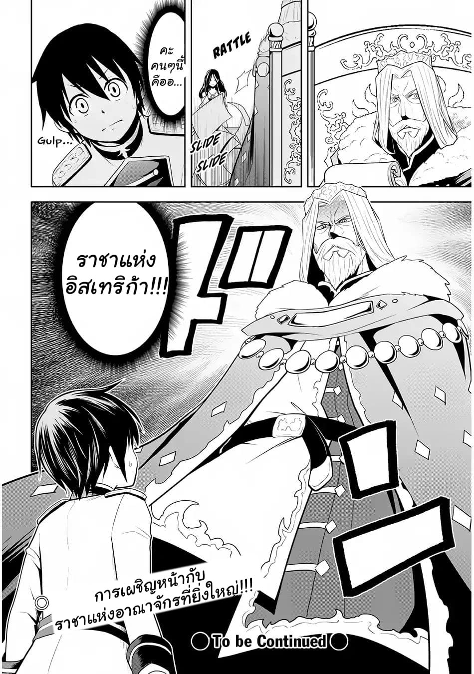 Maseki Gurume: Mamono no Chikara o Tabeta Ore wa Saikyou! page 29
