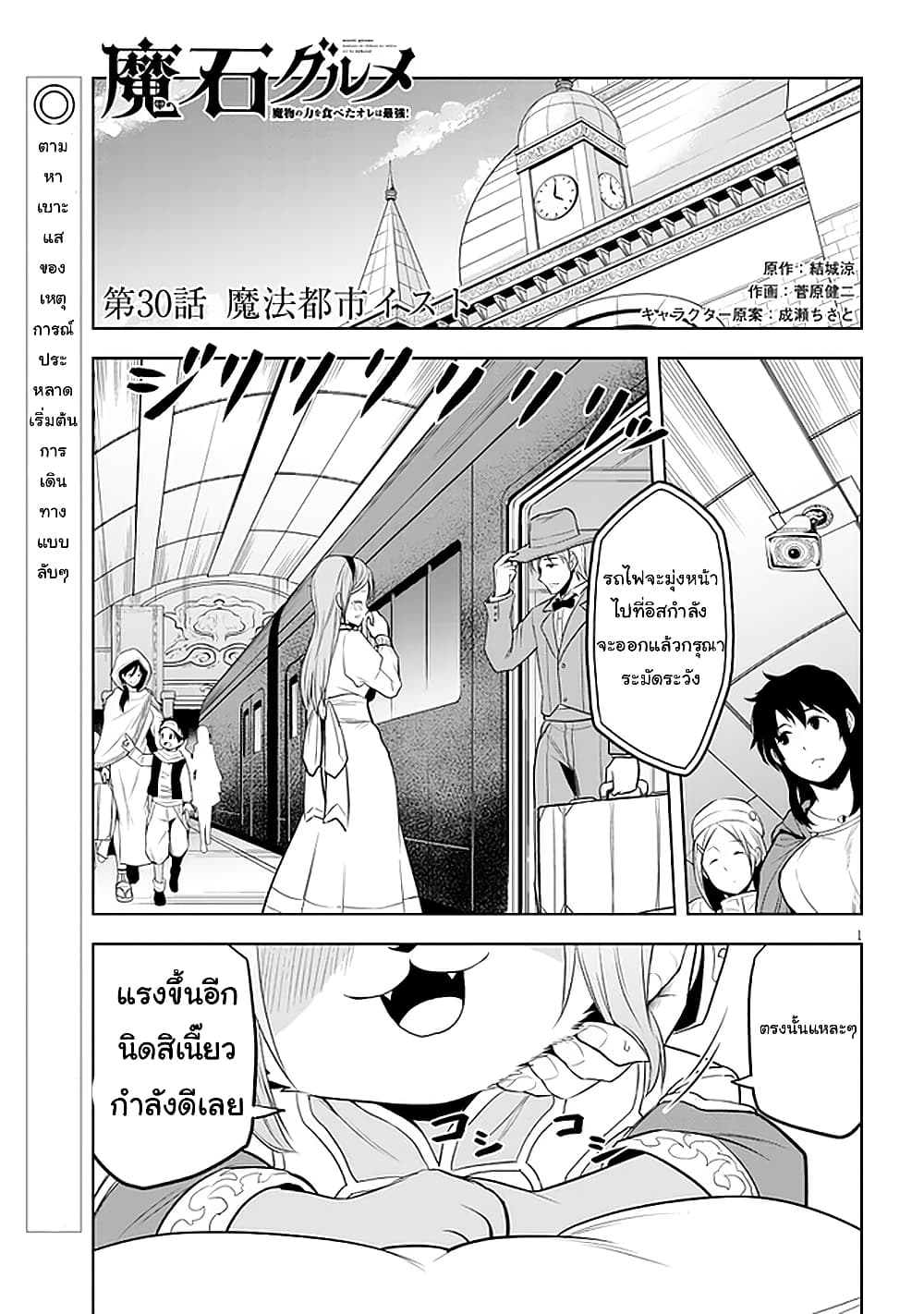 Maseki Gurume: Mamono no Chikara o Tabeta Ore wa Saikyou! page 1