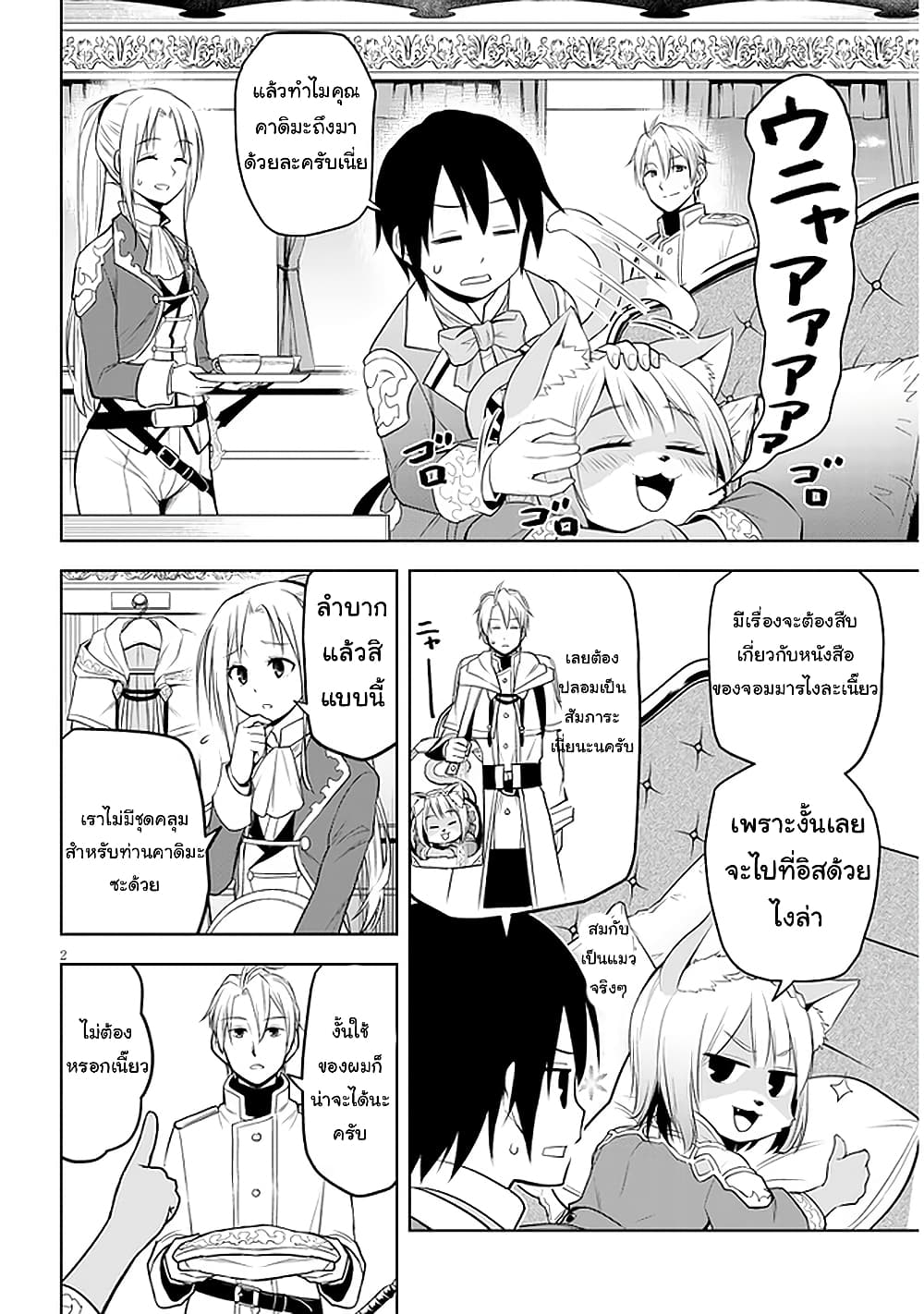 Maseki Gurume: Mamono no Chikara o Tabeta Ore wa Saikyou! page 2