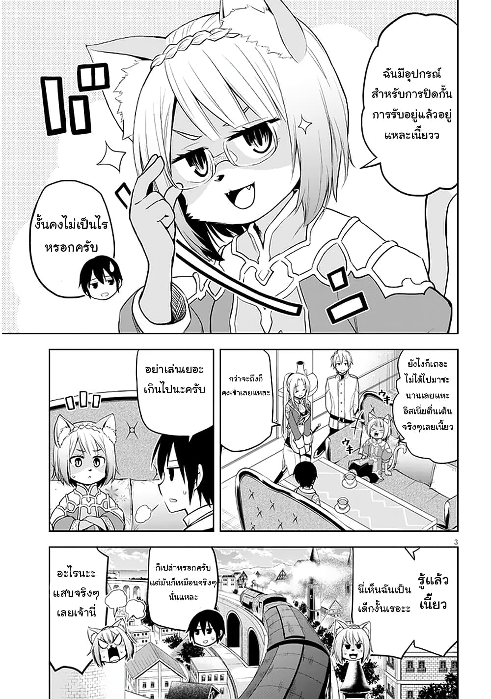Maseki Gurume: Mamono no Chikara o Tabeta Ore wa Saikyou! page 3