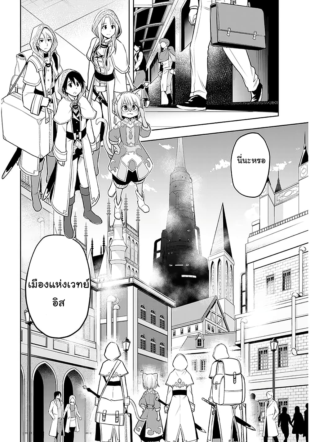 Maseki Gurume: Mamono no Chikara o Tabeta Ore wa Saikyou! page 4