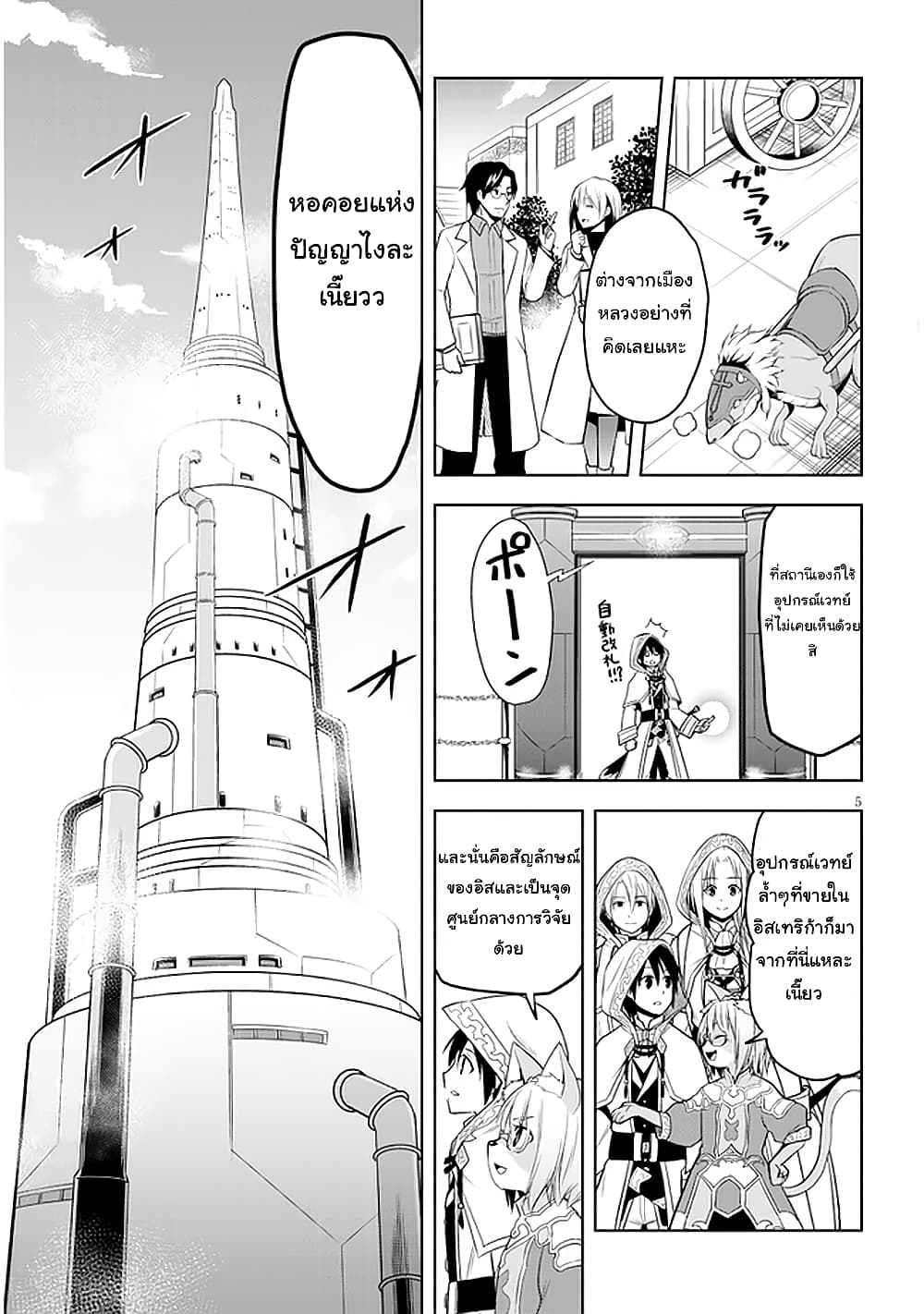 Maseki Gurume: Mamono no Chikara o Tabeta Ore wa Saikyou! page 5