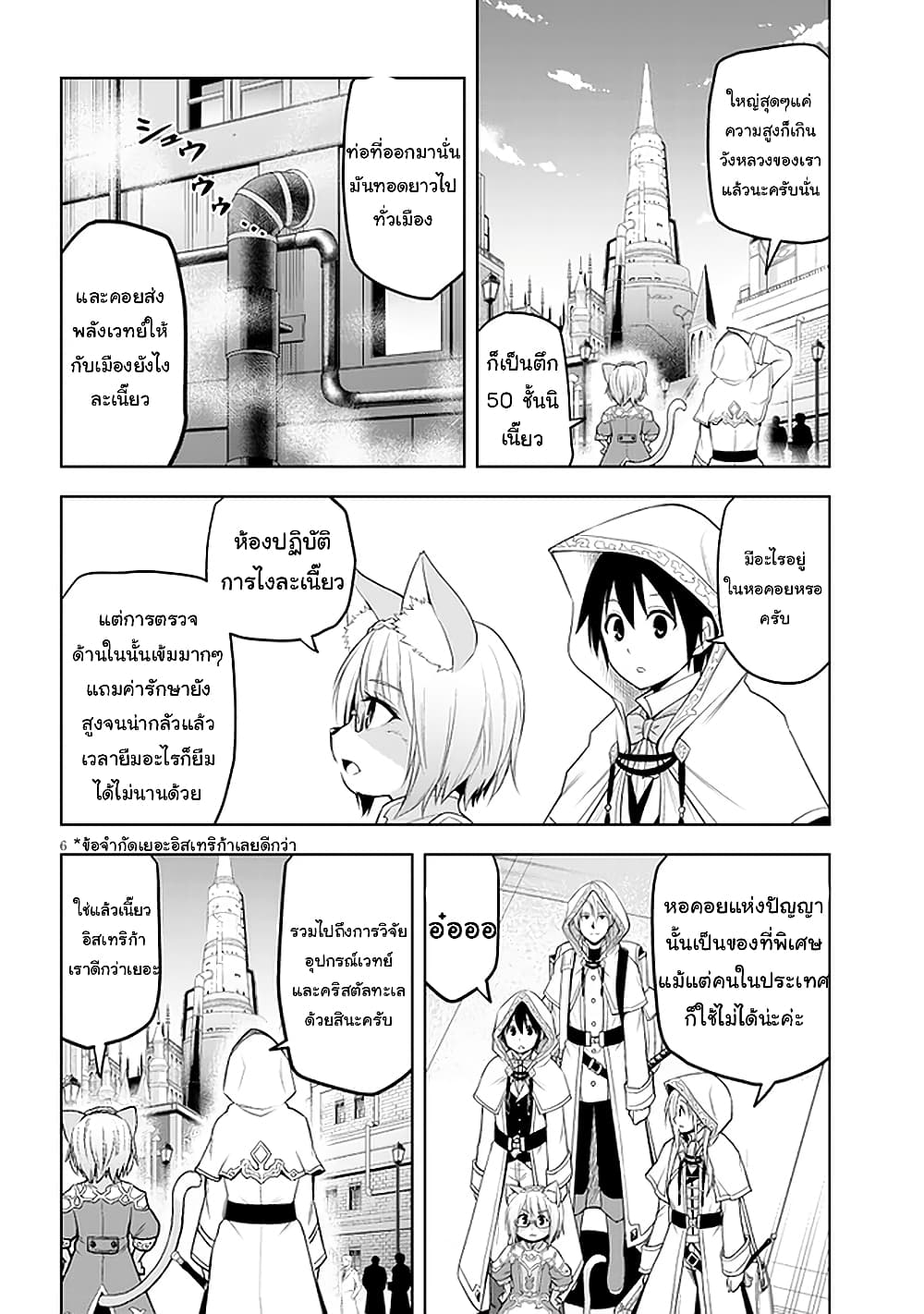 Maseki Gurume: Mamono no Chikara o Tabeta Ore wa Saikyou! page 6