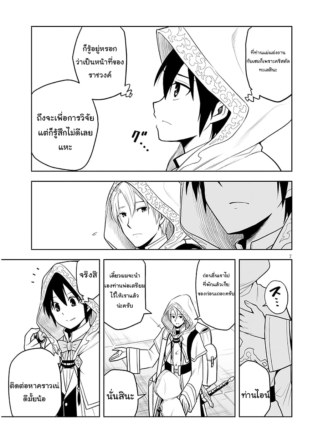 Maseki Gurume: Mamono no Chikara o Tabeta Ore wa Saikyou! page 7