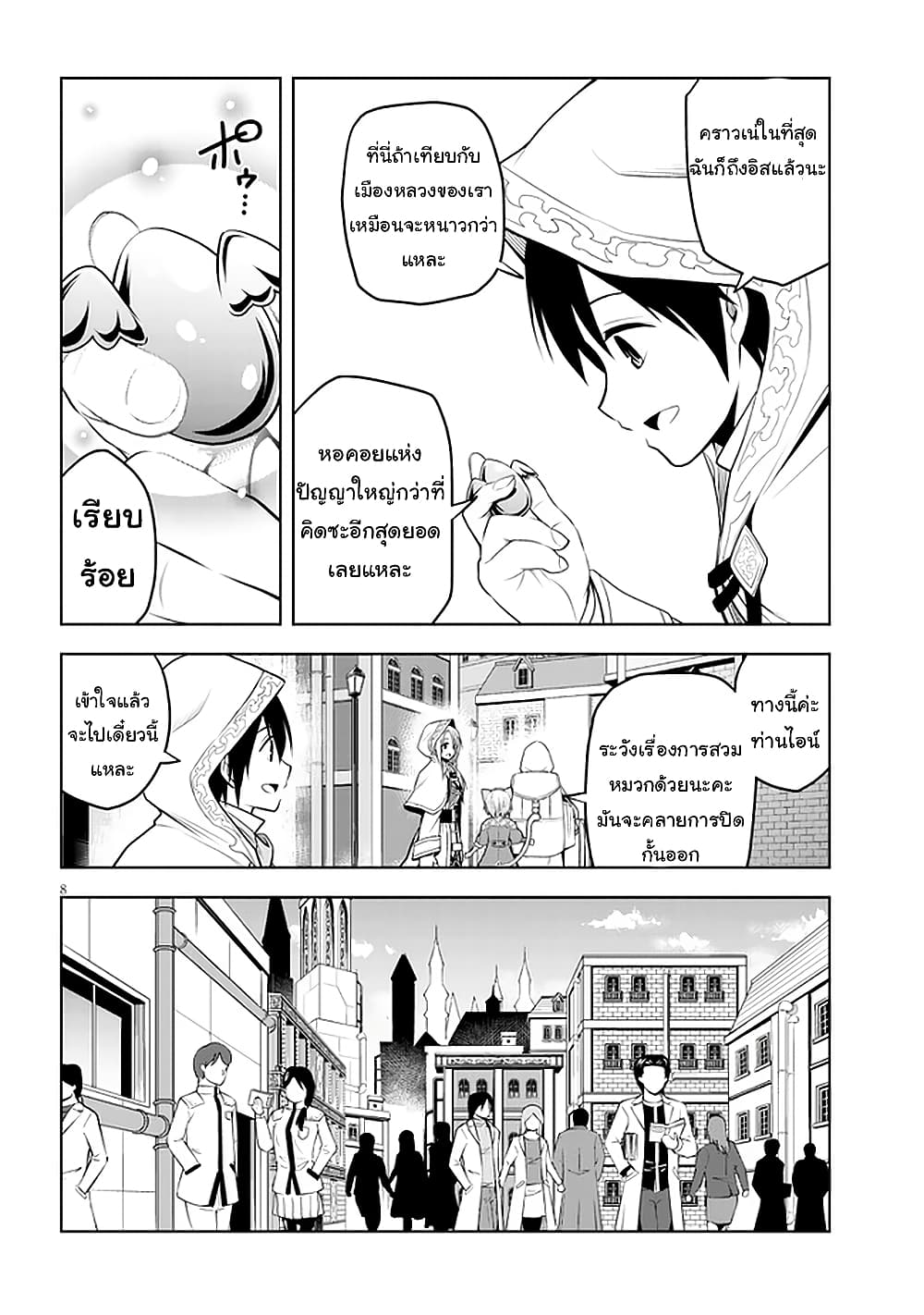 Maseki Gurume: Mamono no Chikara o Tabeta Ore wa Saikyou! page 8