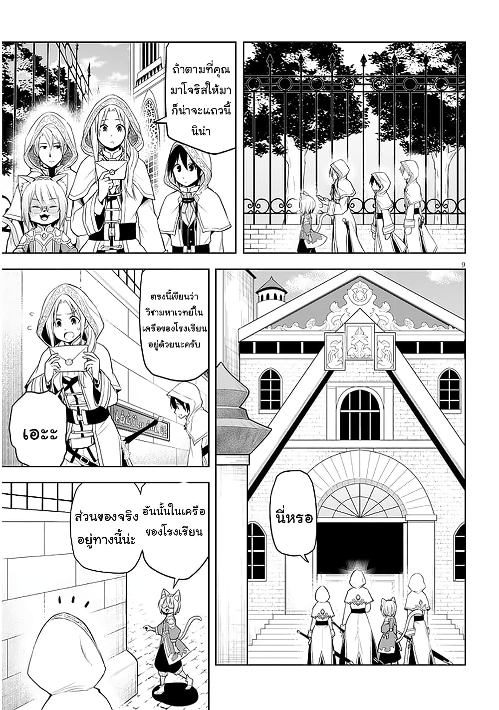 Maseki Gurume: Mamono no Chikara o Tabeta Ore wa Saikyou! page 9