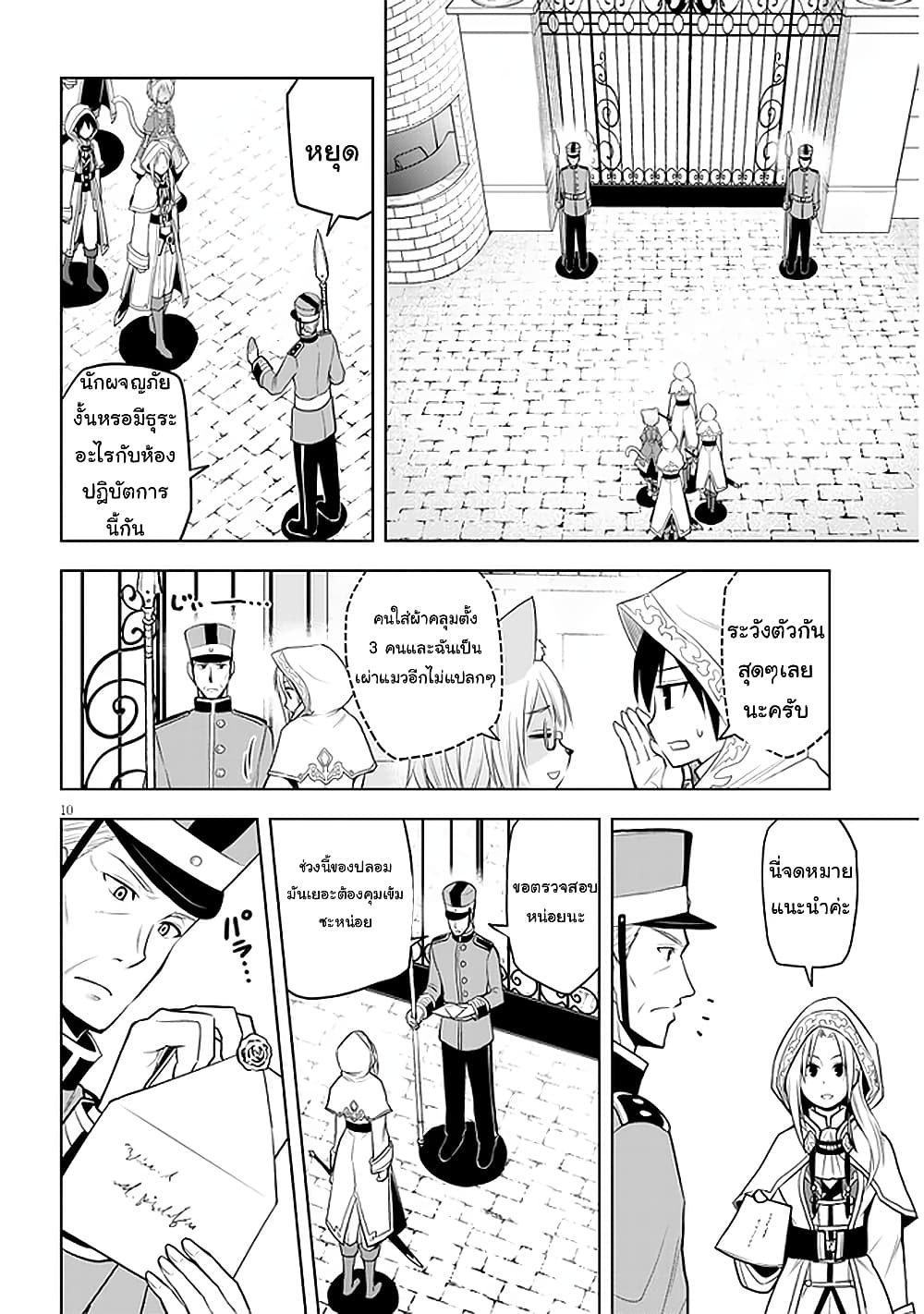 Maseki Gurume: Mamono no Chikara o Tabeta Ore wa Saikyou! page 10