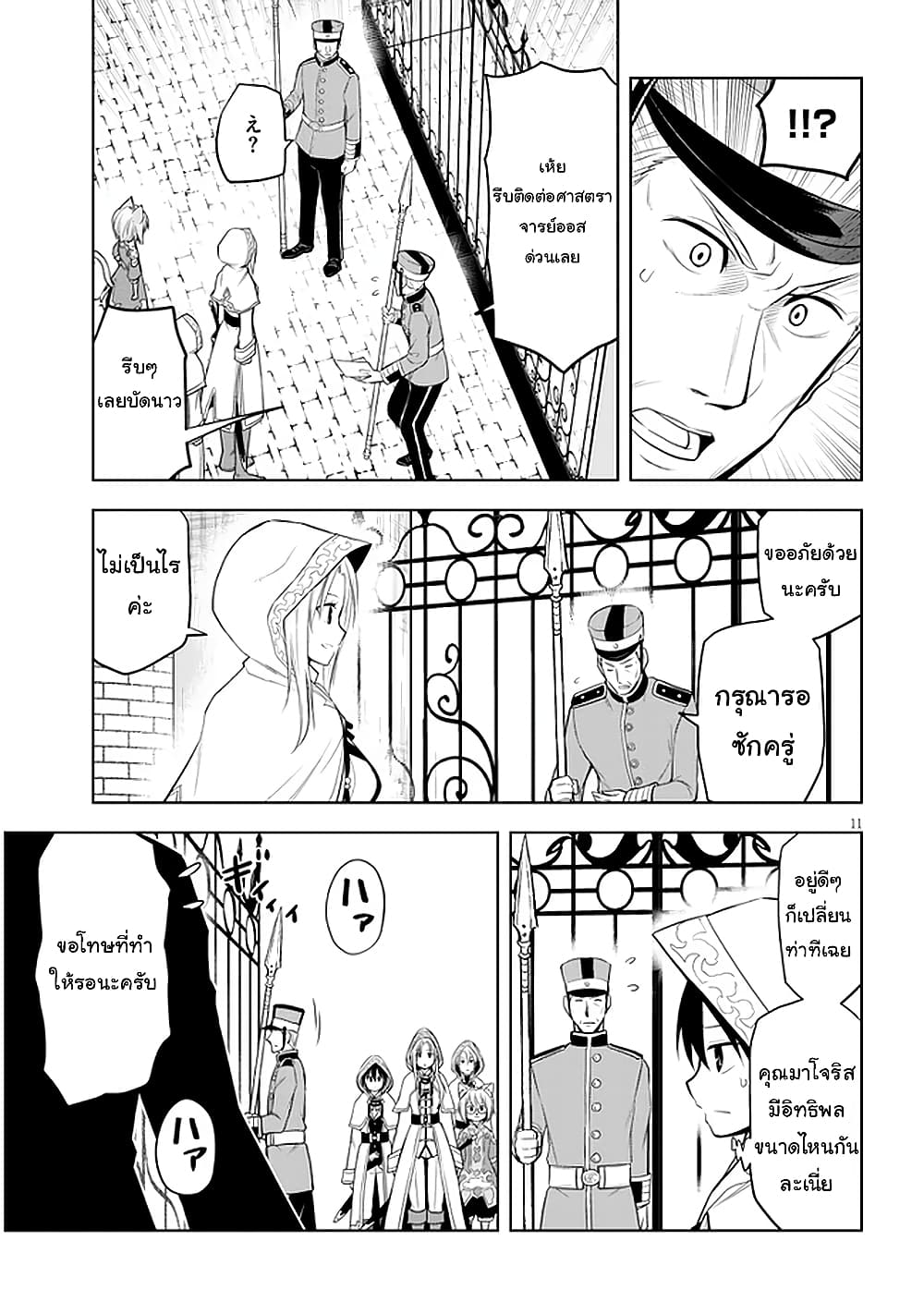 Maseki Gurume: Mamono no Chikara o Tabeta Ore wa Saikyou! page 11