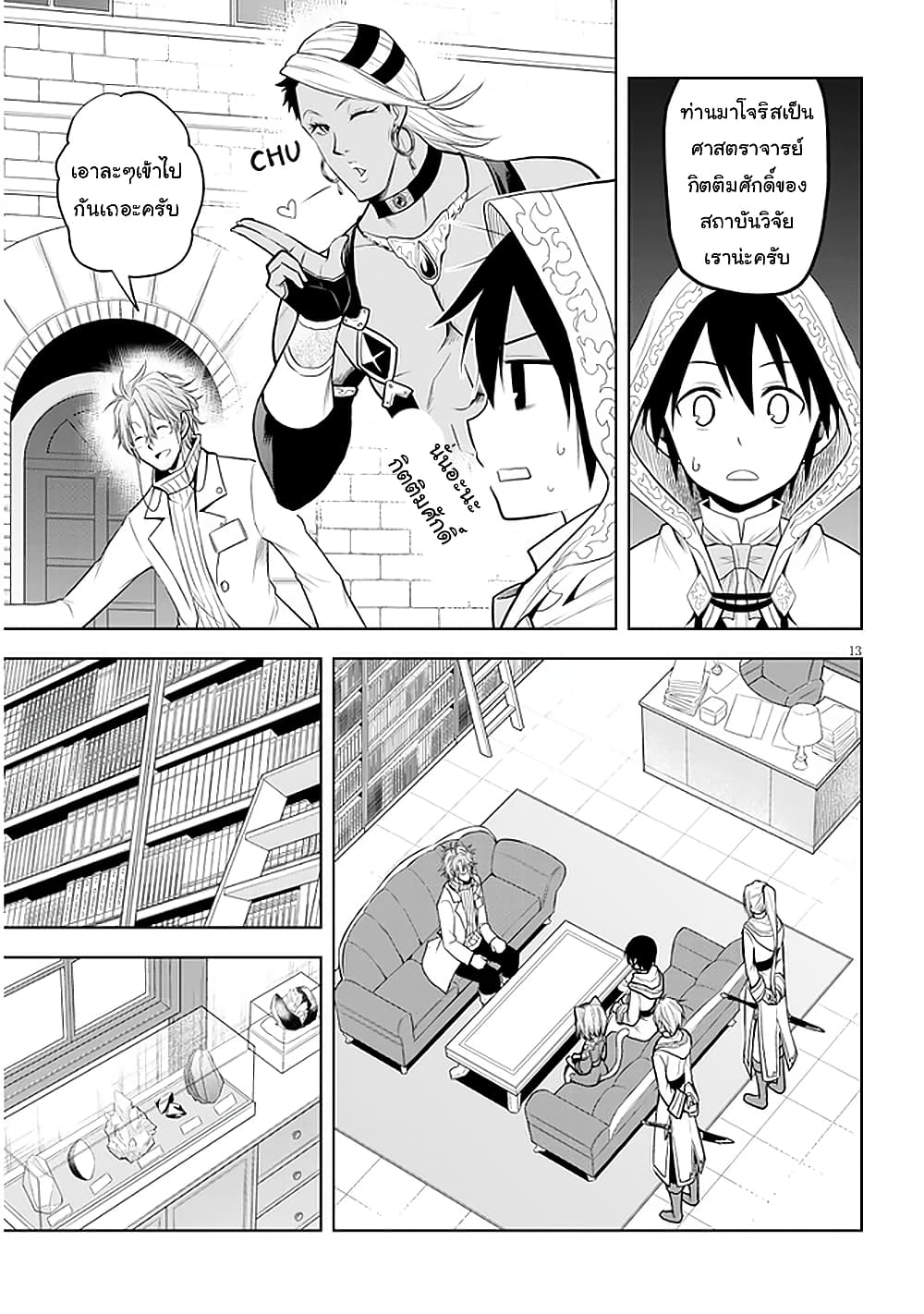 Maseki Gurume: Mamono no Chikara o Tabeta Ore wa Saikyou! page 13