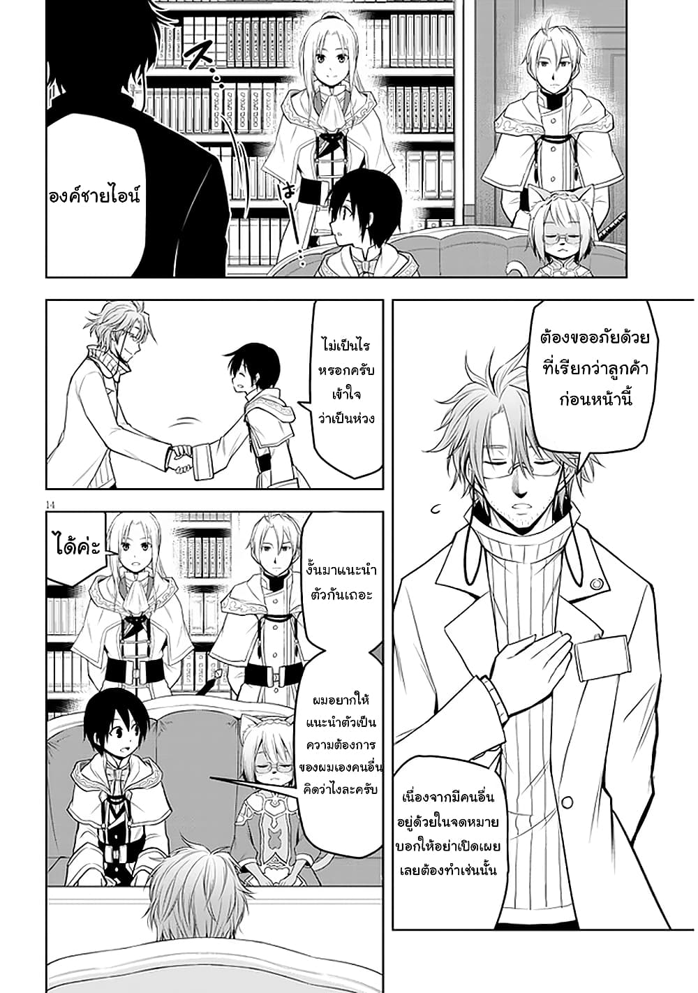 Maseki Gurume: Mamono no Chikara o Tabeta Ore wa Saikyou! page 14