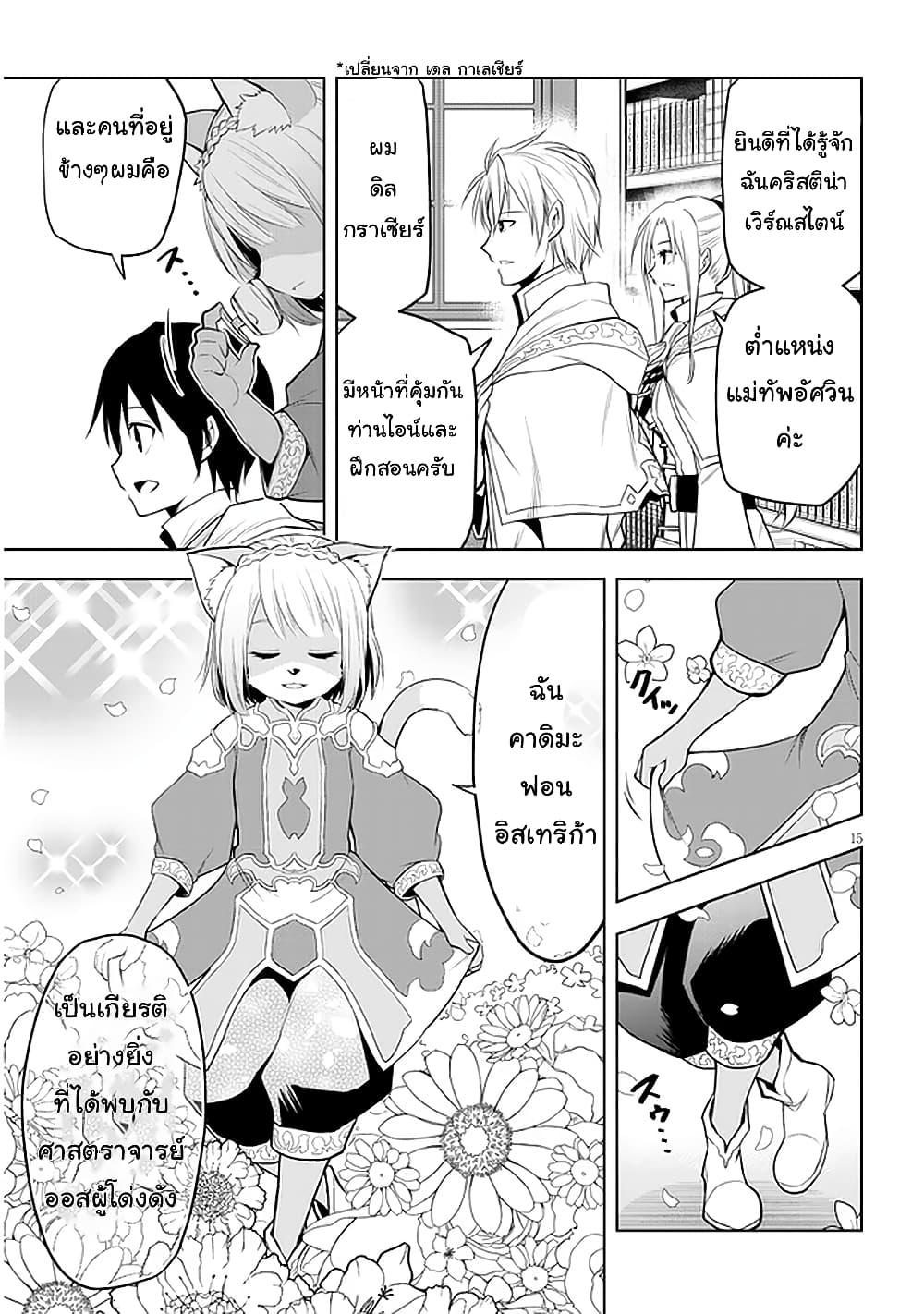 Maseki Gurume: Mamono no Chikara o Tabeta Ore wa Saikyou! page 15