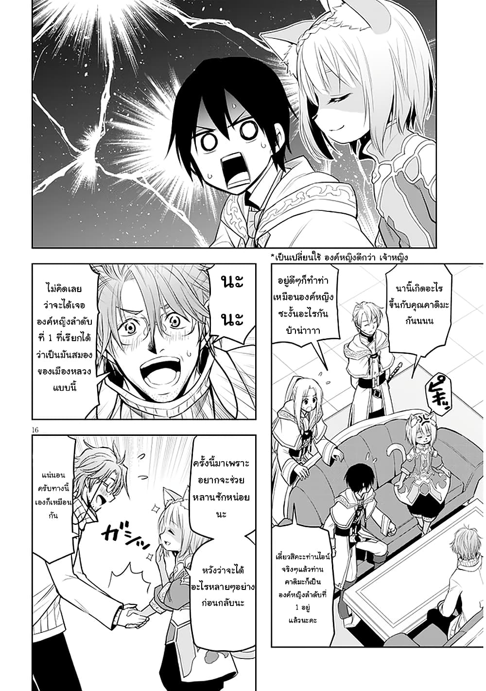 Maseki Gurume: Mamono no Chikara o Tabeta Ore wa Saikyou! page 16