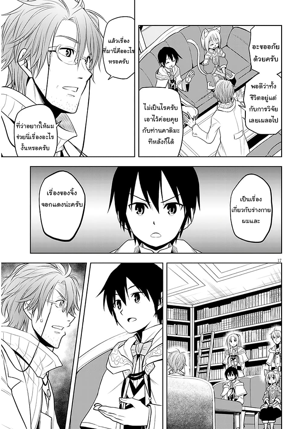 Maseki Gurume: Mamono no Chikara o Tabeta Ore wa Saikyou! page 17