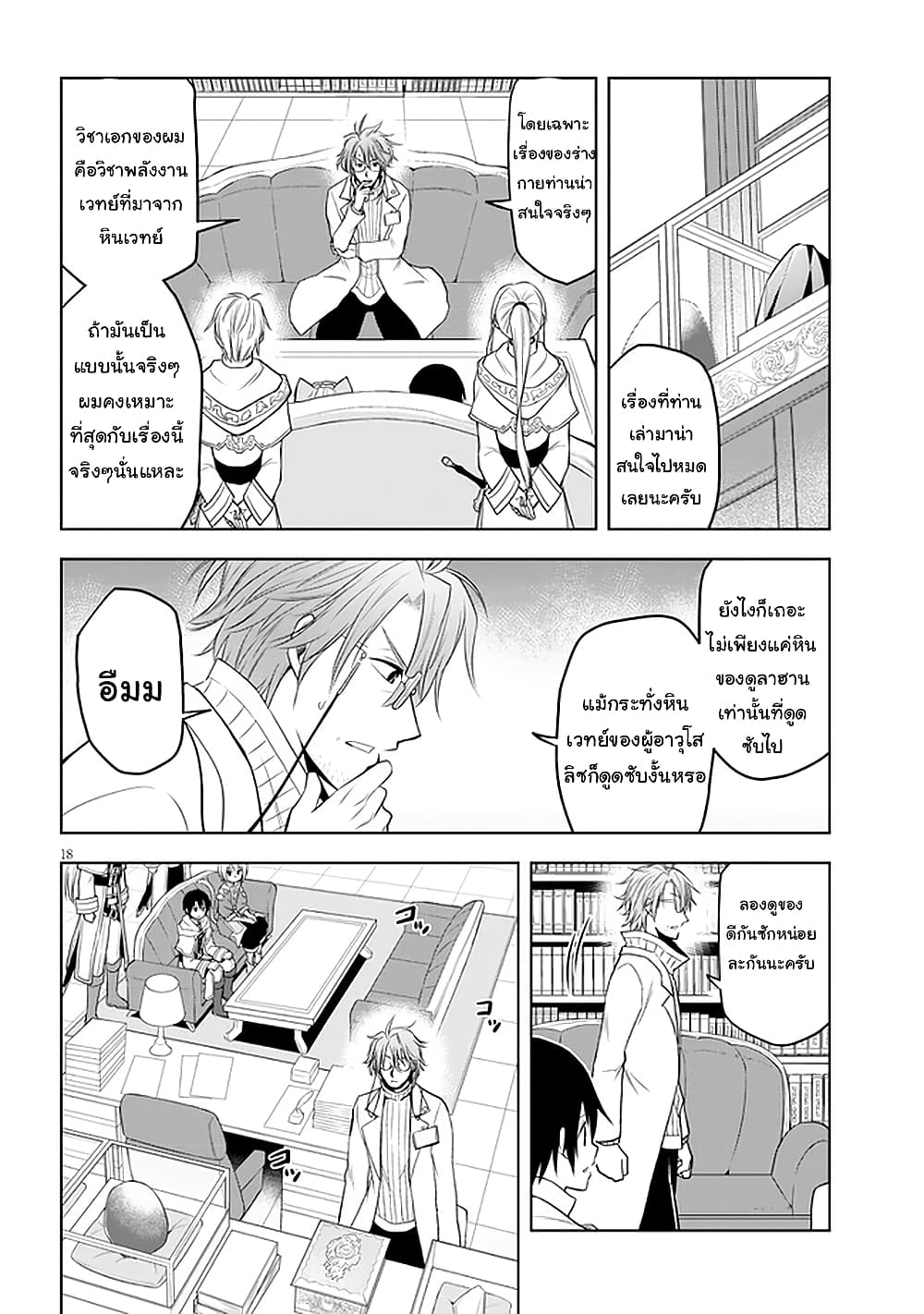 Maseki Gurume: Mamono no Chikara o Tabeta Ore wa Saikyou! page 18