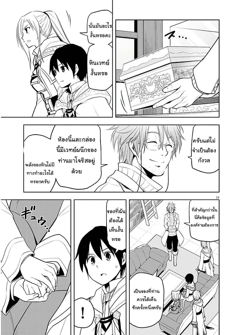 Maseki Gurume: Mamono no Chikara o Tabeta Ore wa Saikyou! page 19
