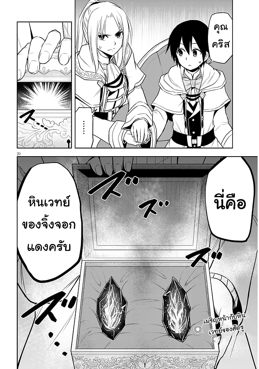 Maseki Gurume: Mamono no Chikara o Tabeta Ore wa Saikyou! page 20