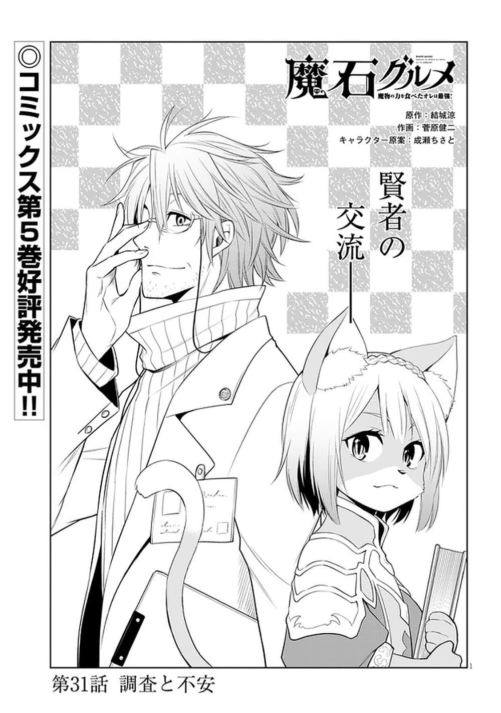Maseki Gurume: Mamono no Chikara o Tabeta Ore wa Saikyou! page 1