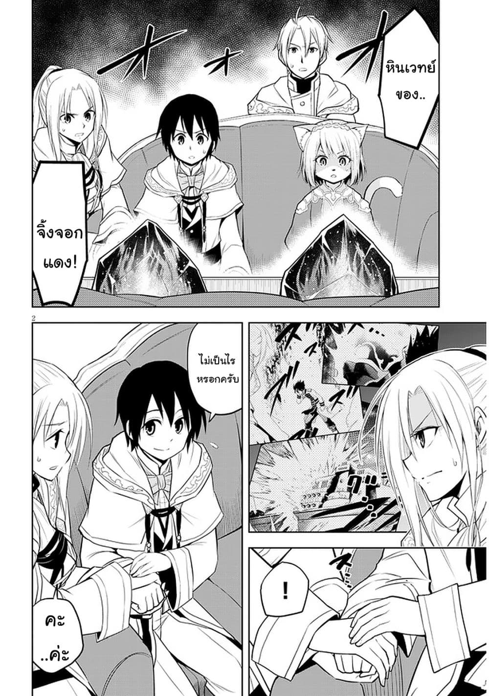 Maseki Gurume: Mamono no Chikara o Tabeta Ore wa Saikyou! page 2