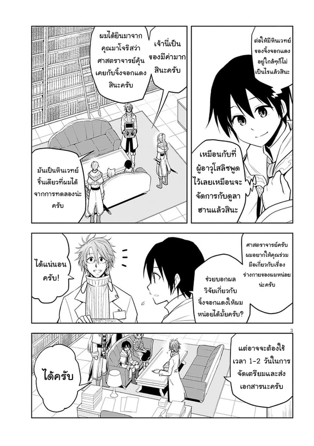 Maseki Gurume: Mamono no Chikara o Tabeta Ore wa Saikyou! page 3