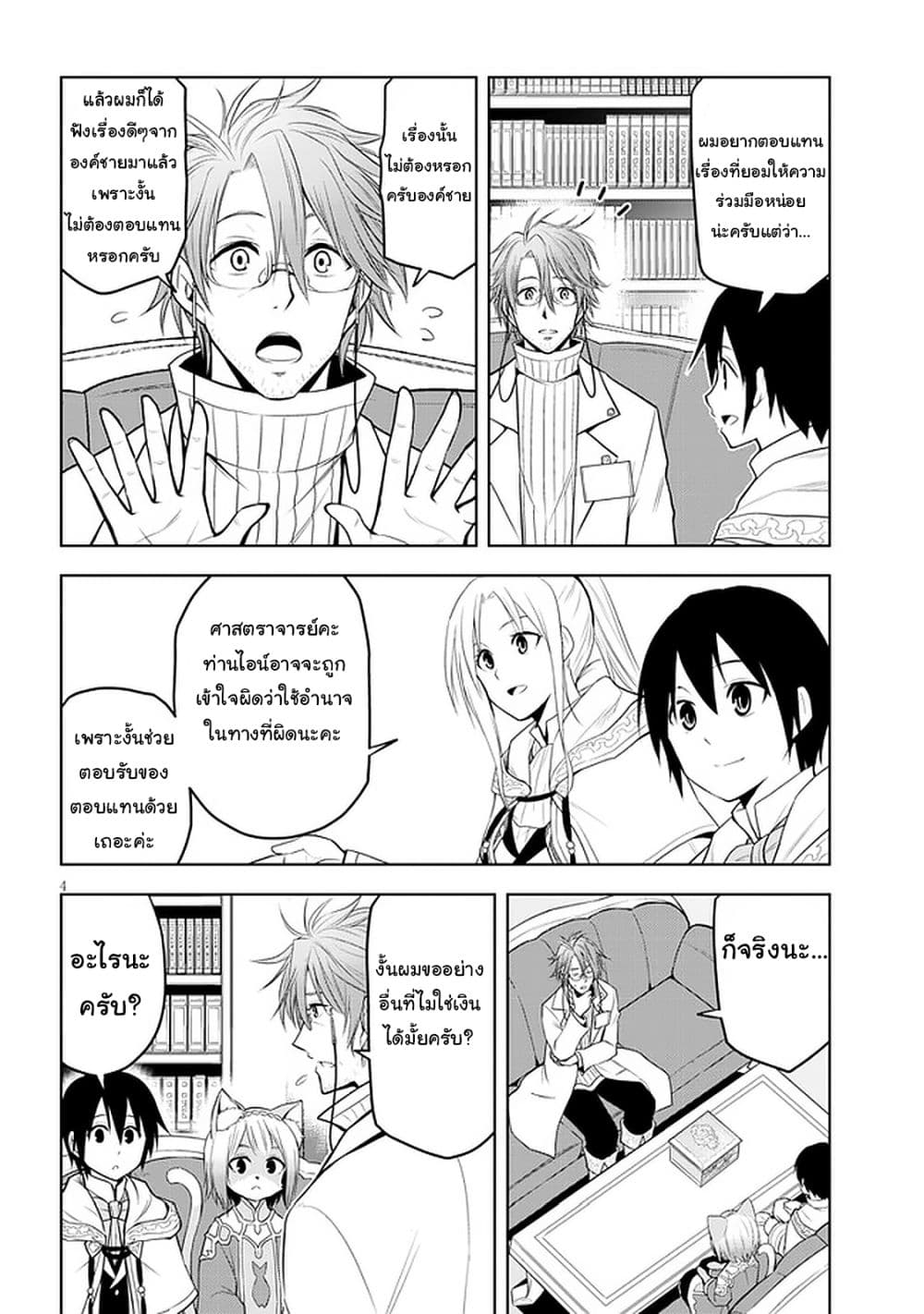 Maseki Gurume: Mamono no Chikara o Tabeta Ore wa Saikyou! page 4
