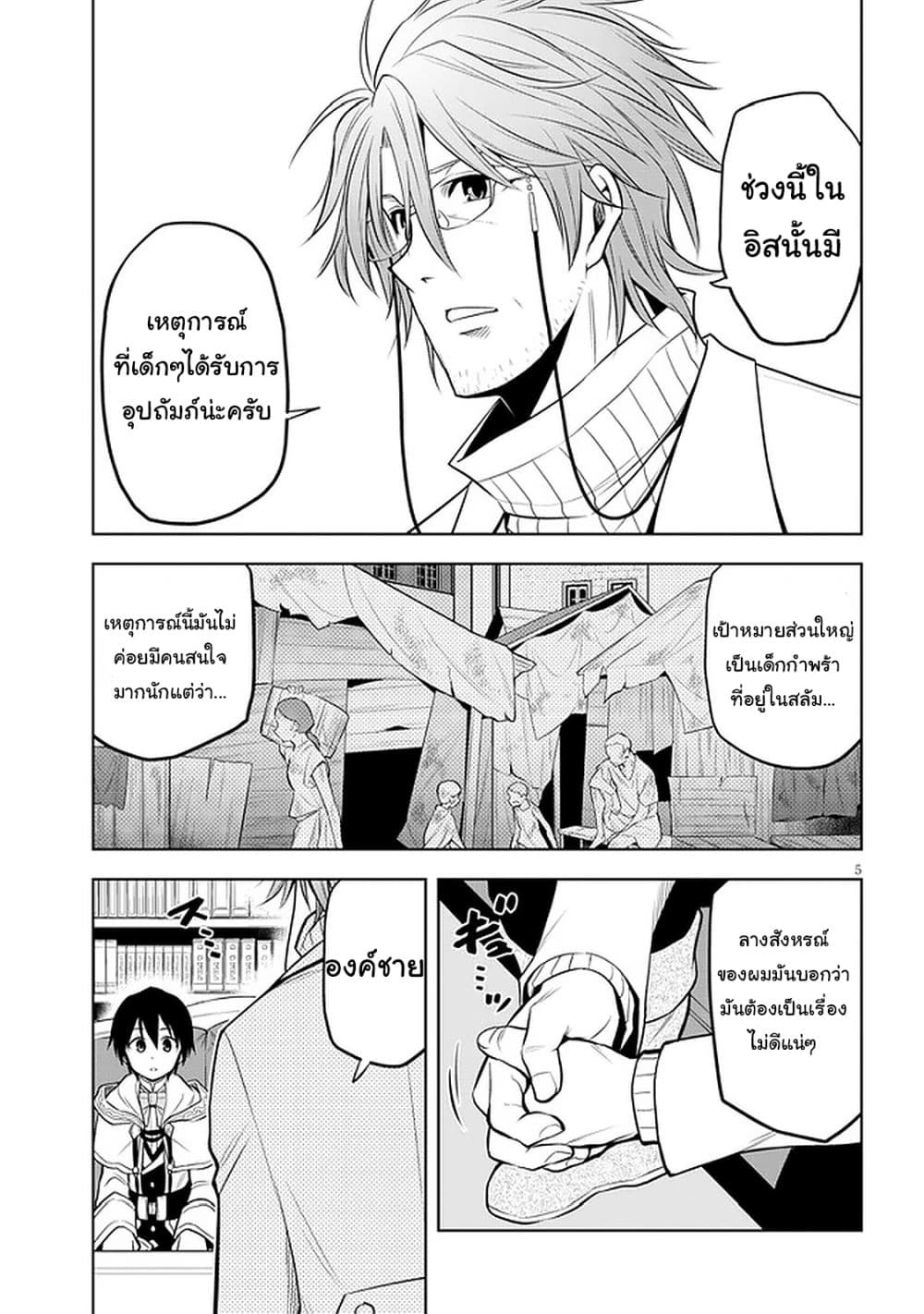 Maseki Gurume: Mamono no Chikara o Tabeta Ore wa Saikyou! page 5