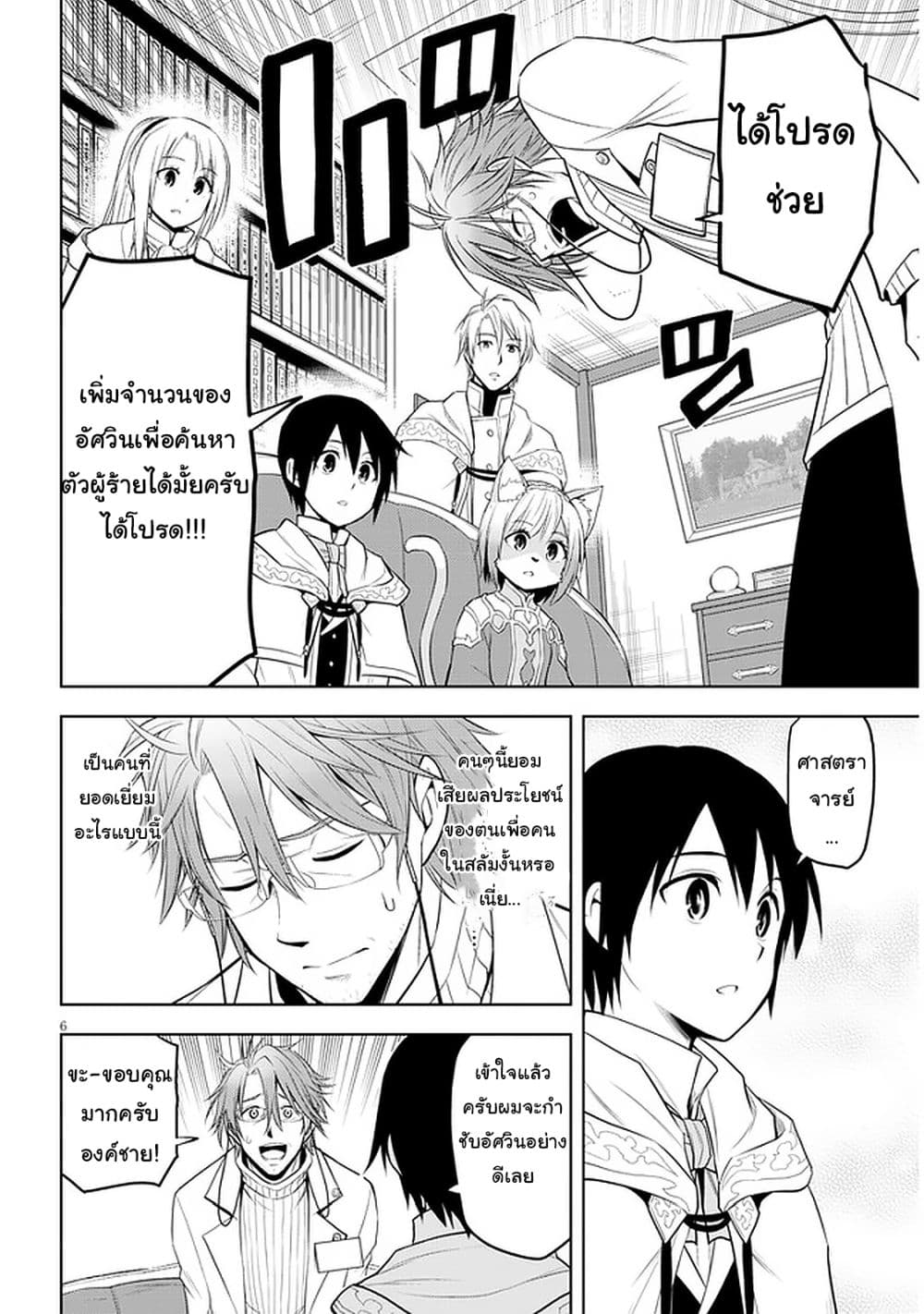 Maseki Gurume: Mamono no Chikara o Tabeta Ore wa Saikyou! page 6