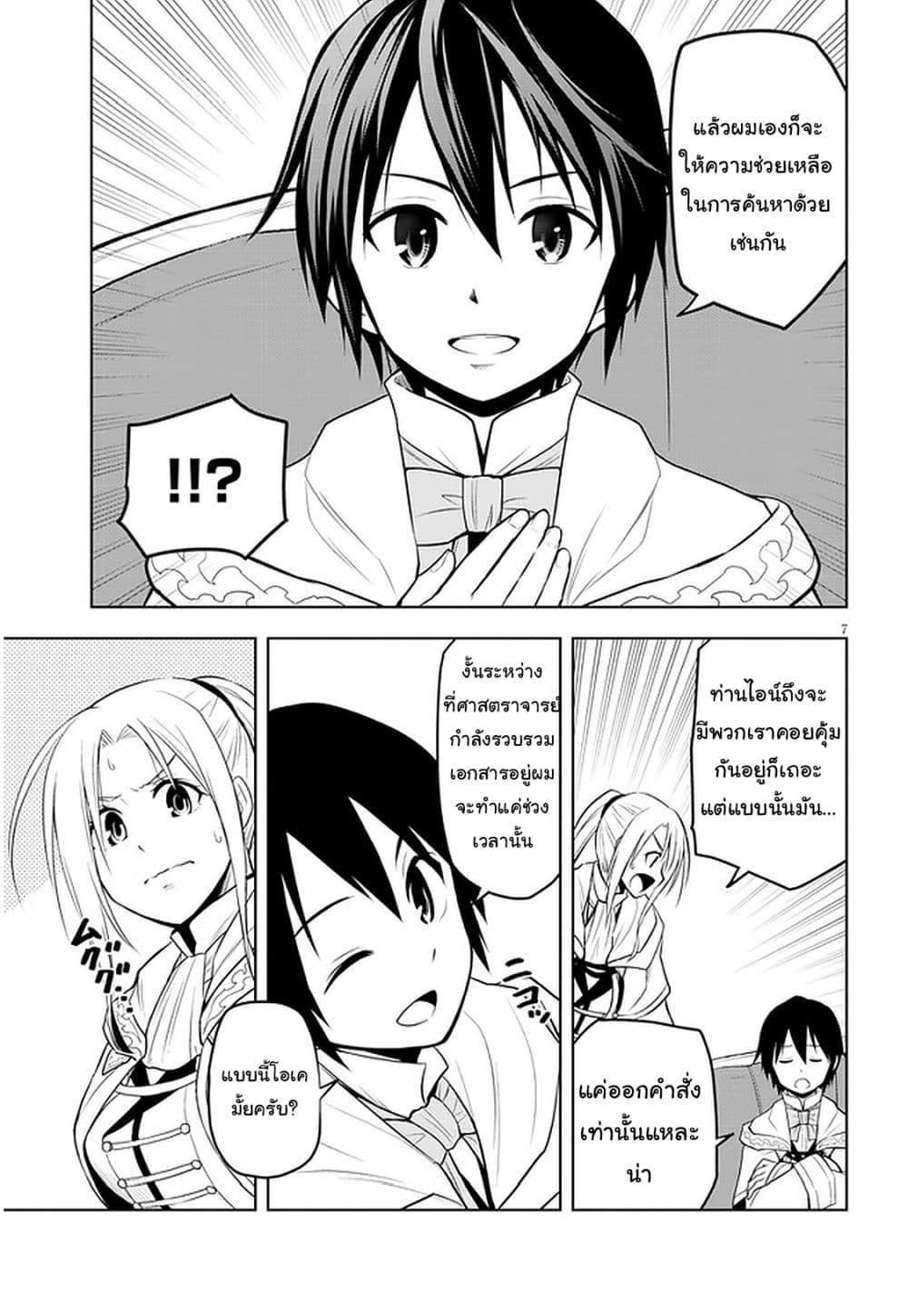 Maseki Gurume: Mamono no Chikara o Tabeta Ore wa Saikyou! page 7