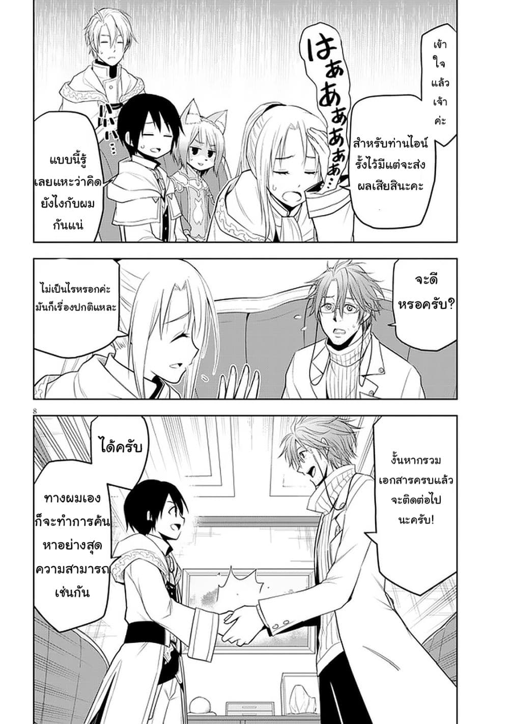 Maseki Gurume: Mamono no Chikara o Tabeta Ore wa Saikyou! page 8